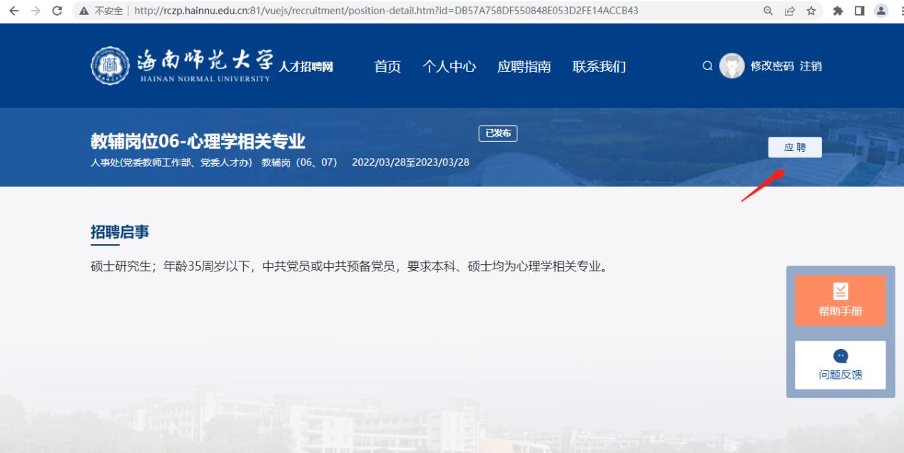 海南师范大学2022年公开招聘考试报名系统操作流程