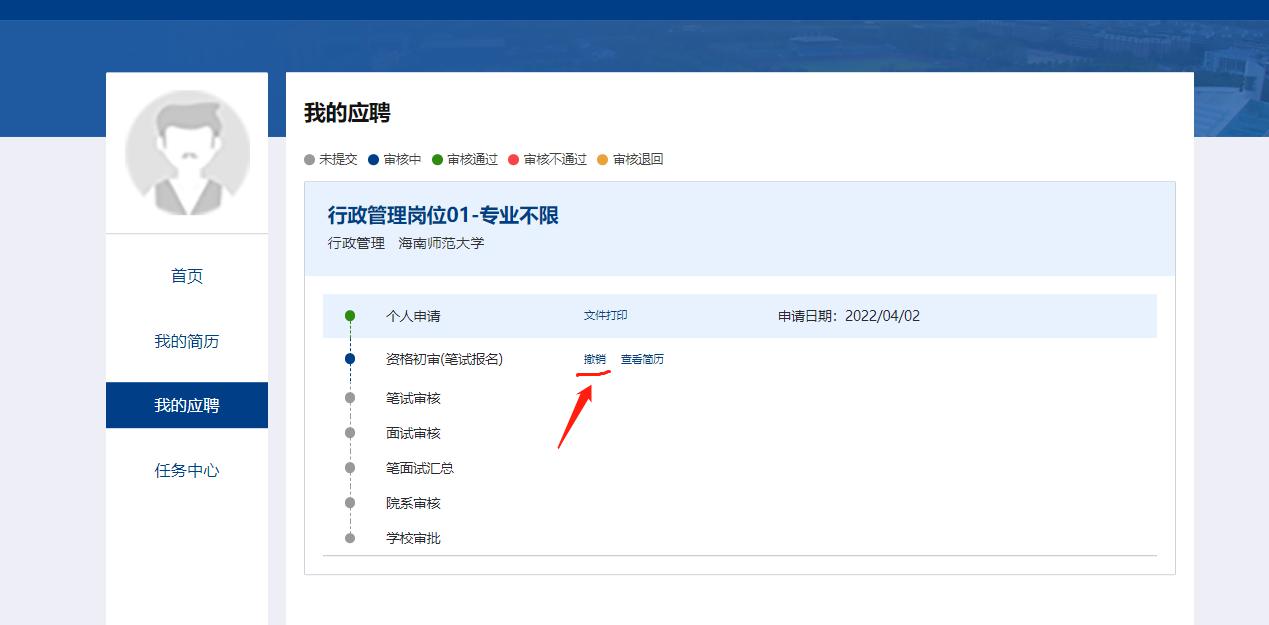 海南师范大学2022年公开招聘考试报名系统操作流程
