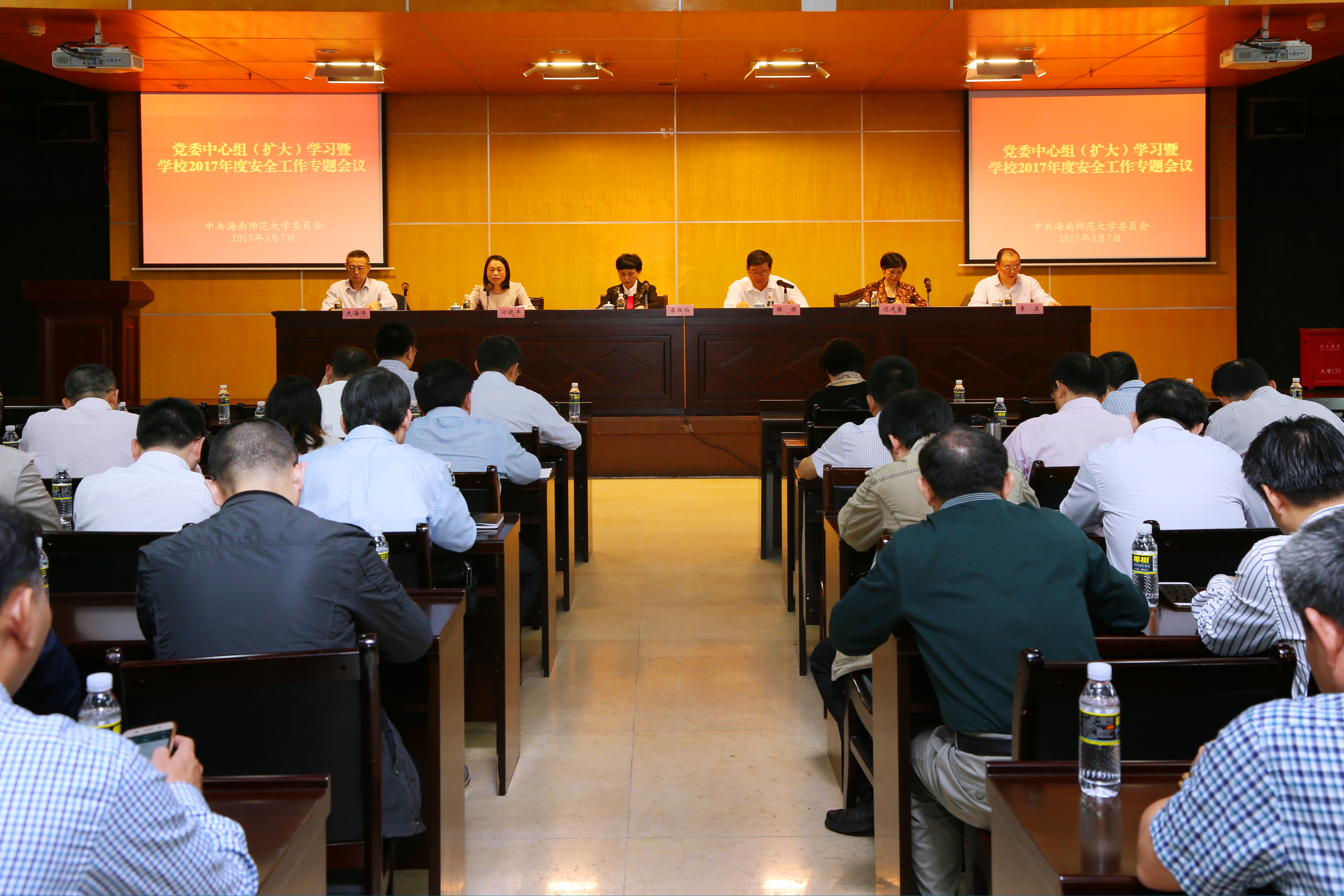 我校召开党委中心组（扩大）学习暨2017年度安全工作专题会