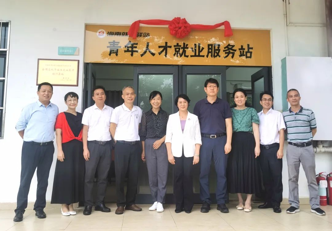 我校揭牌成立海南省青年人才就业服务站