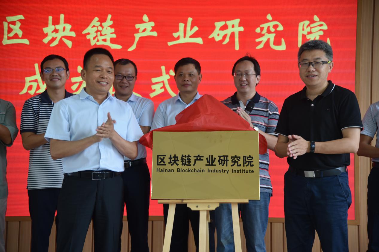 区块链产业研究院成立仪式在科技园举行