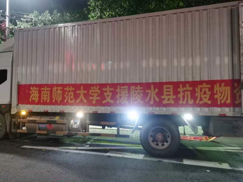 携手并肩 同心抗疫 我校向陵水县乡村振兴驻点村捐赠抗疫物资