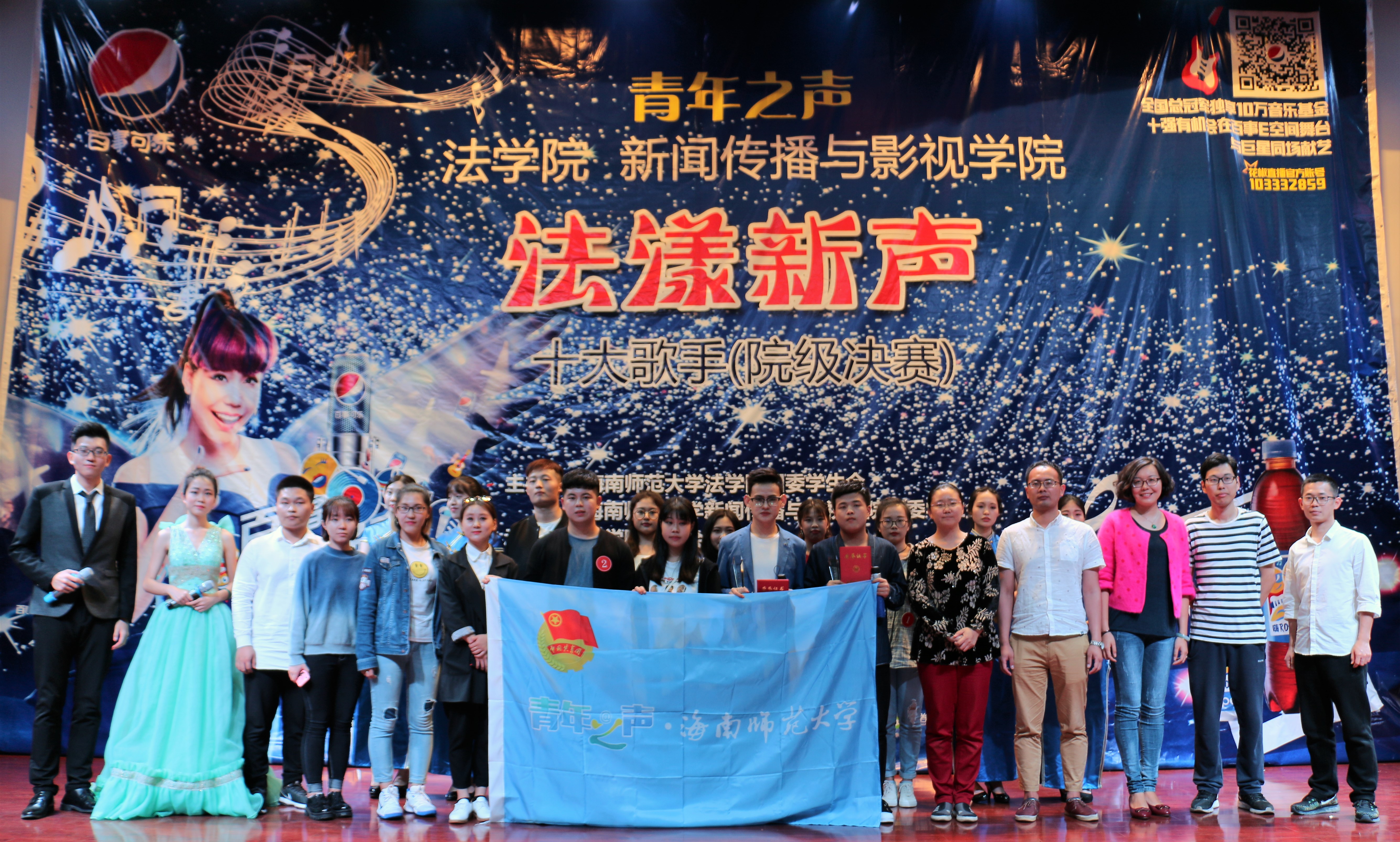 我心悦动,法漾新声——记青年之声法学院,新闻传播与影视学院·法漾新声校园十大歌手