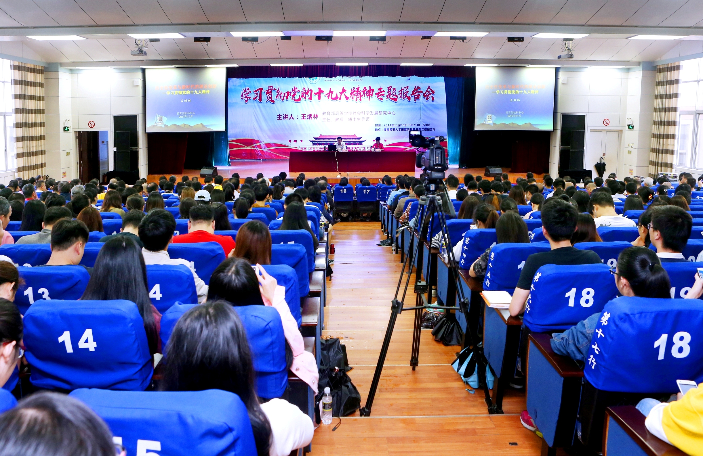 教育部高校社科中心主任王炳林受邀到海师宣讲十九大精神