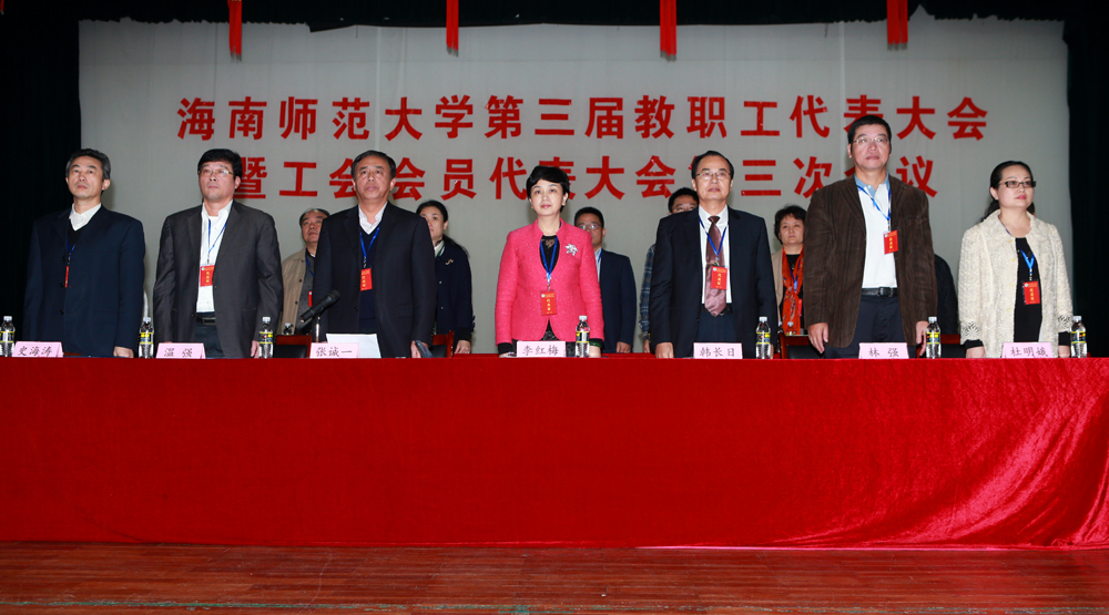 我校召开第三届教职工代表大会暨工会会员代表大会第三次会议