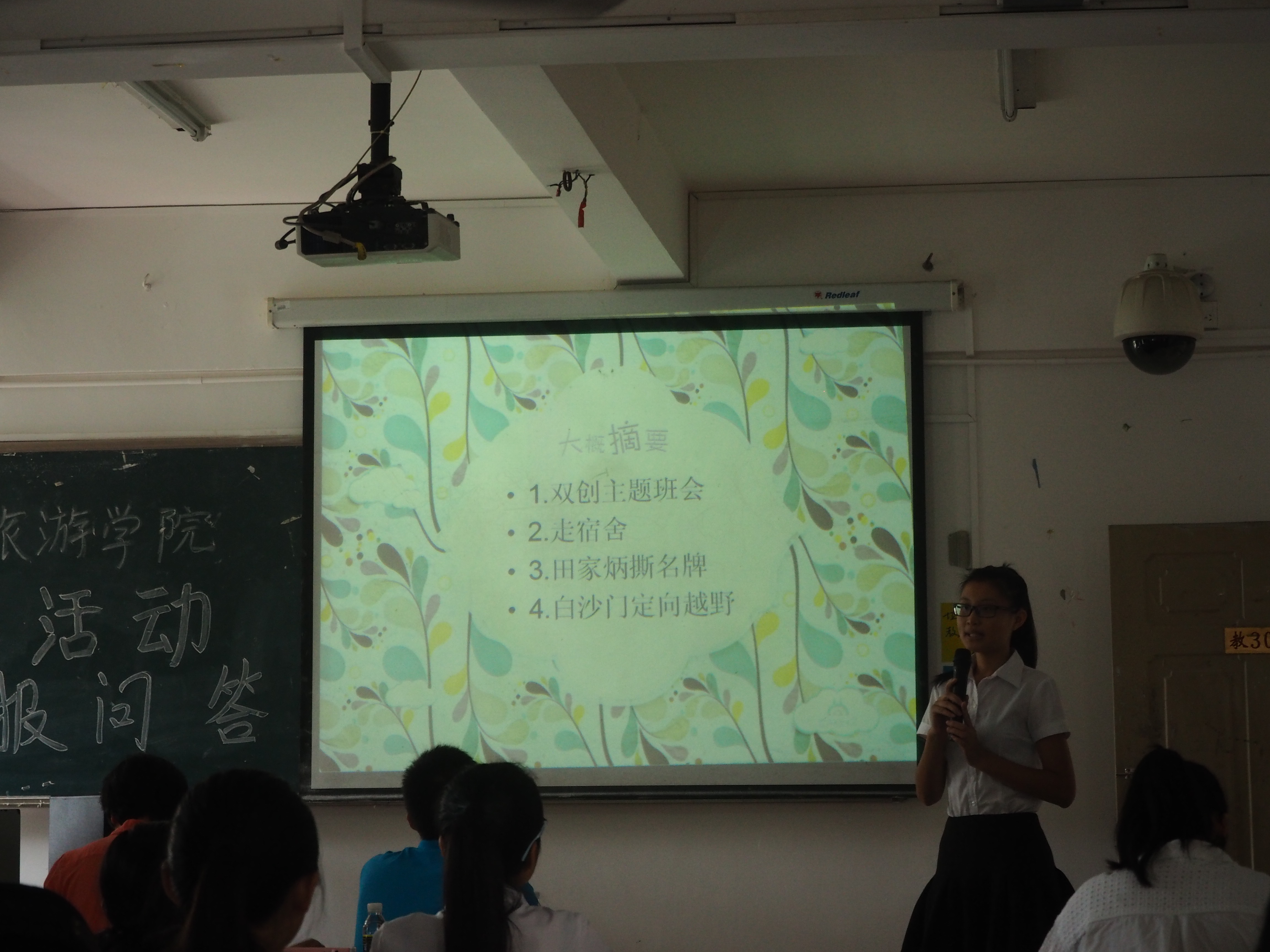 落实“双创“行动  构建文明海师――记地理与旅游学院团日活动汇报问答