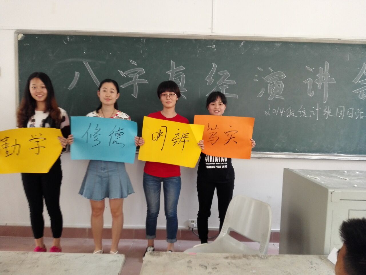 一旦选择,百折不挠―记2014级统计班八字真经团日活动