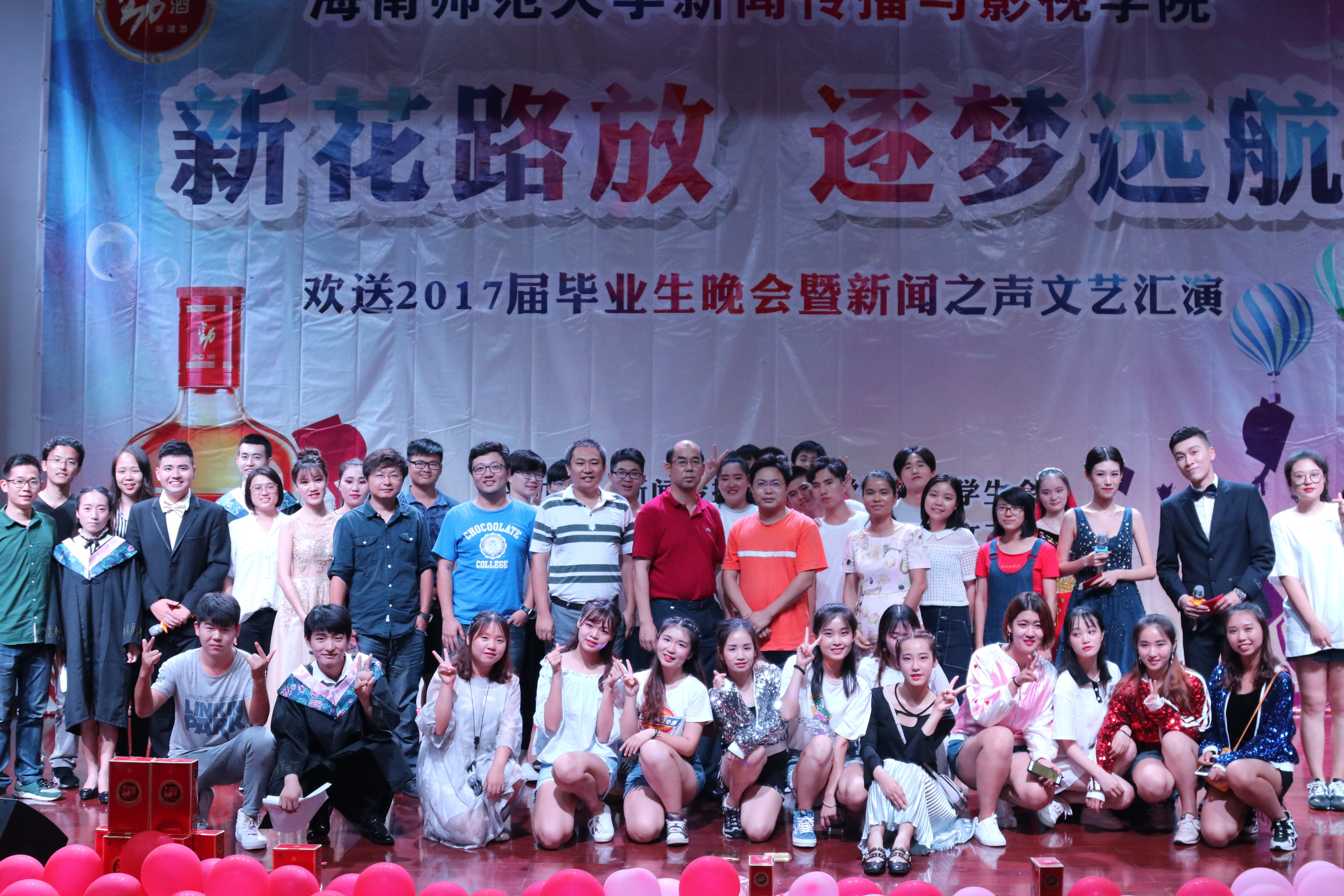 青年之声·记新闻传播与影视学院2017届毕业生晚会