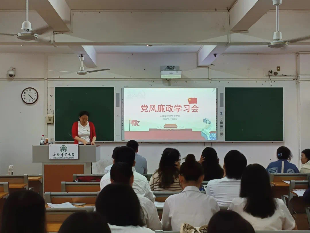 心理学院学生党支部召开党风廉政学习会