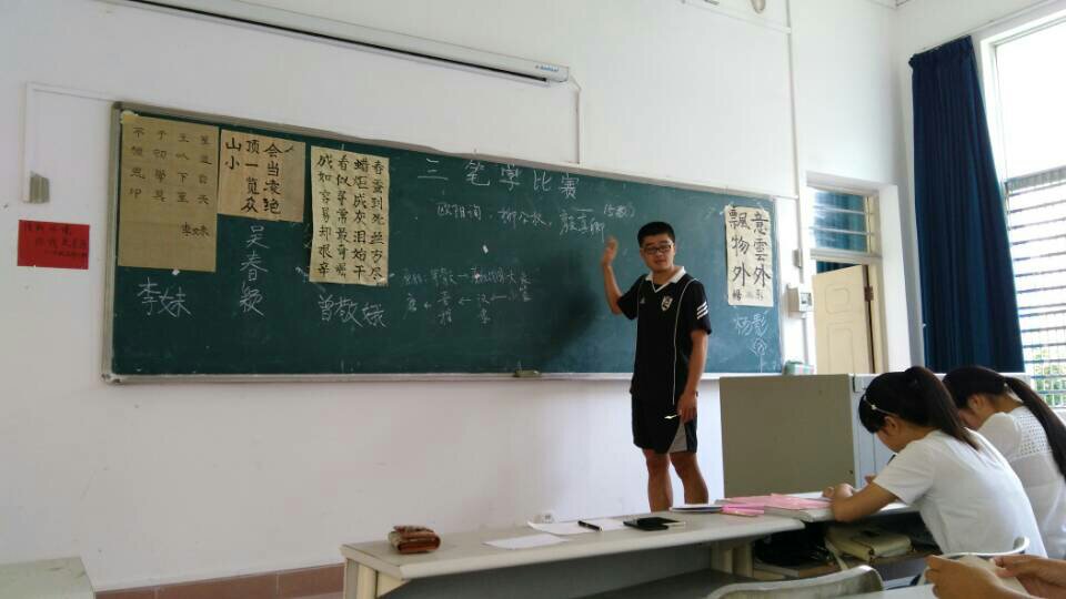 初等教育学院15级小学教育数学2班教师技能大赛之三笔字大赛