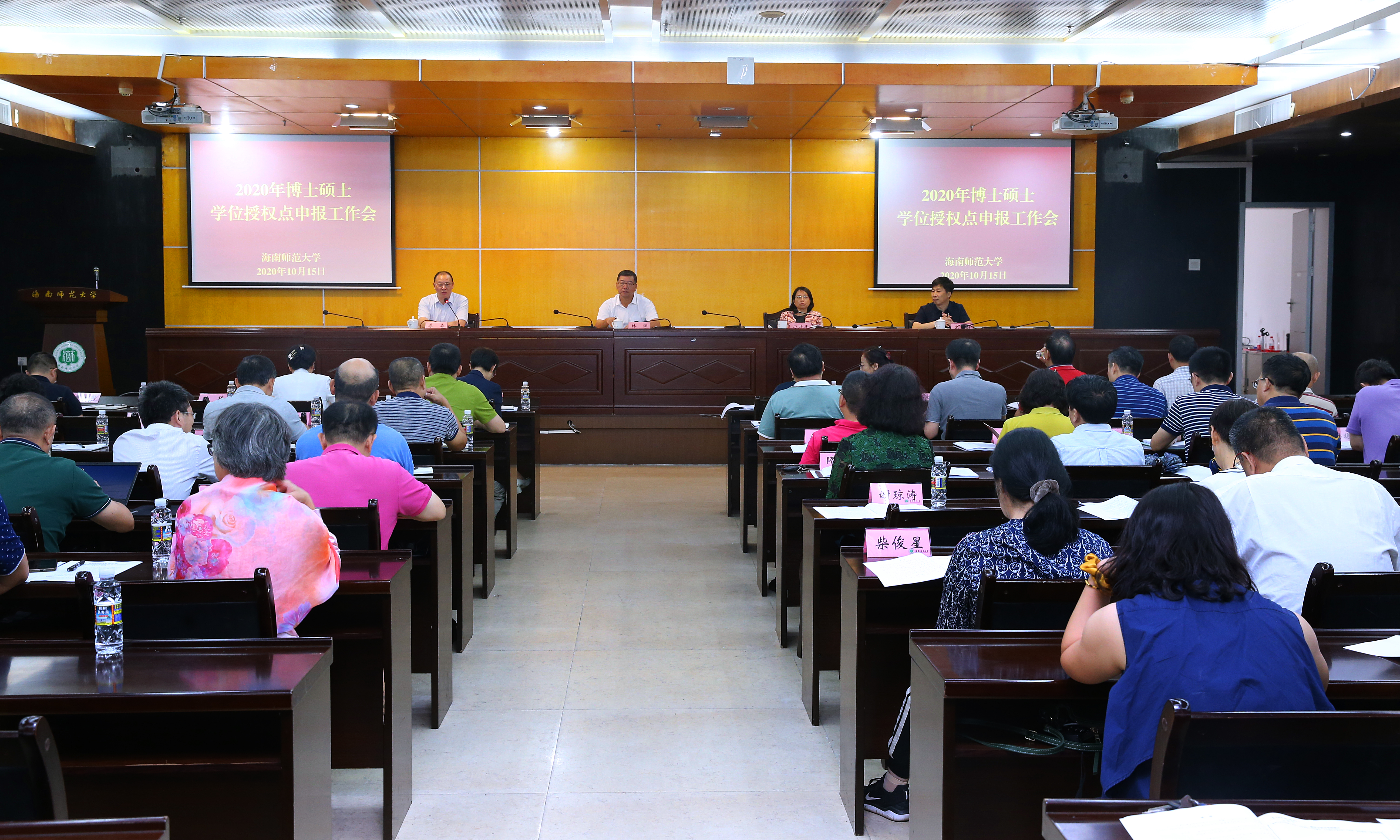 我校召开2020年学位授权点申报工作动员布置会