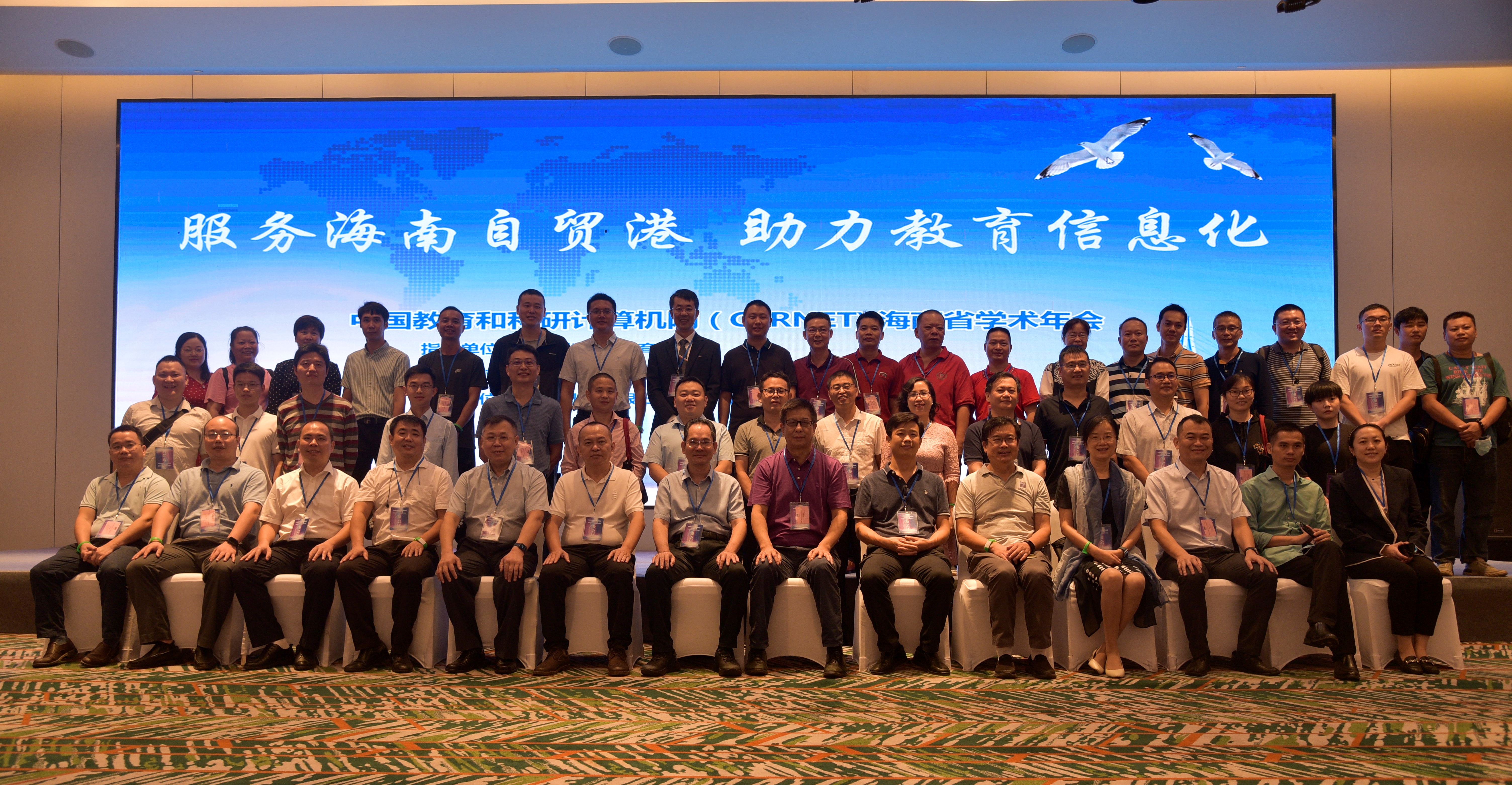 我校举办中国教育和科研计算机网海南省2020-2021年度学术年会