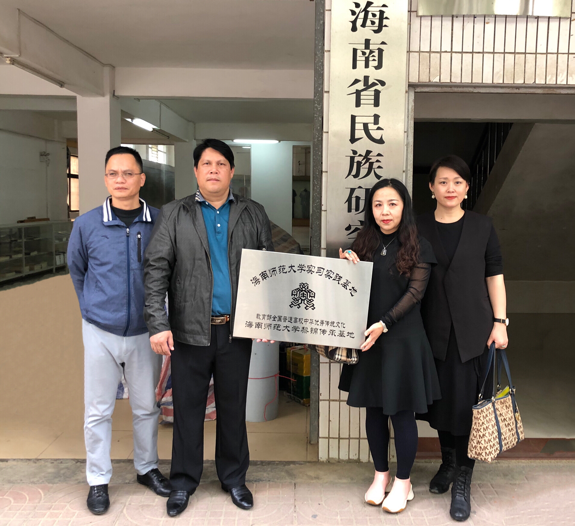 美术学院在海南省民族研究所、保亭文化馆挂牌创新合作实习实践基地