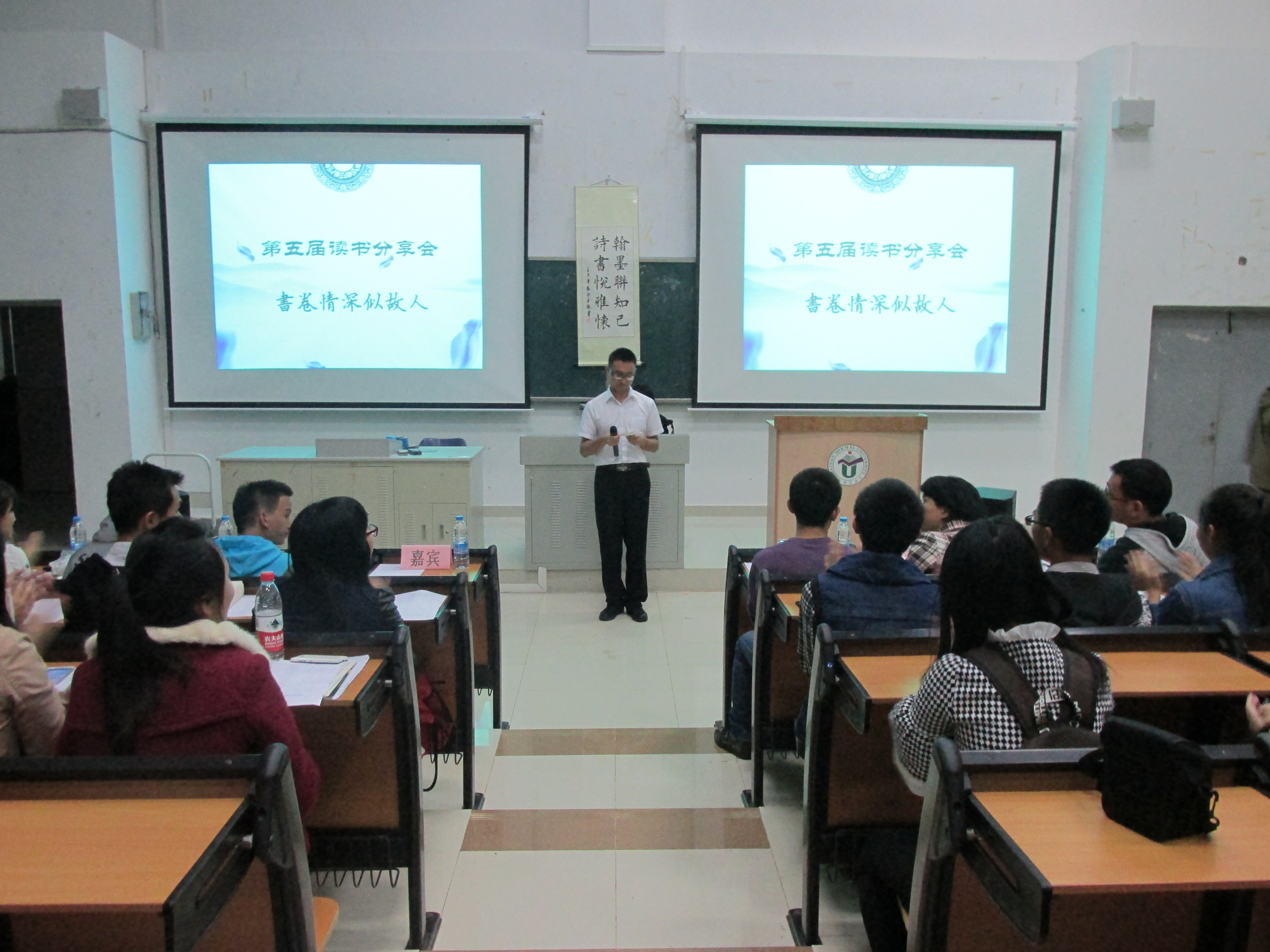 书卷情深似故人——记文学院第五届读书分享会