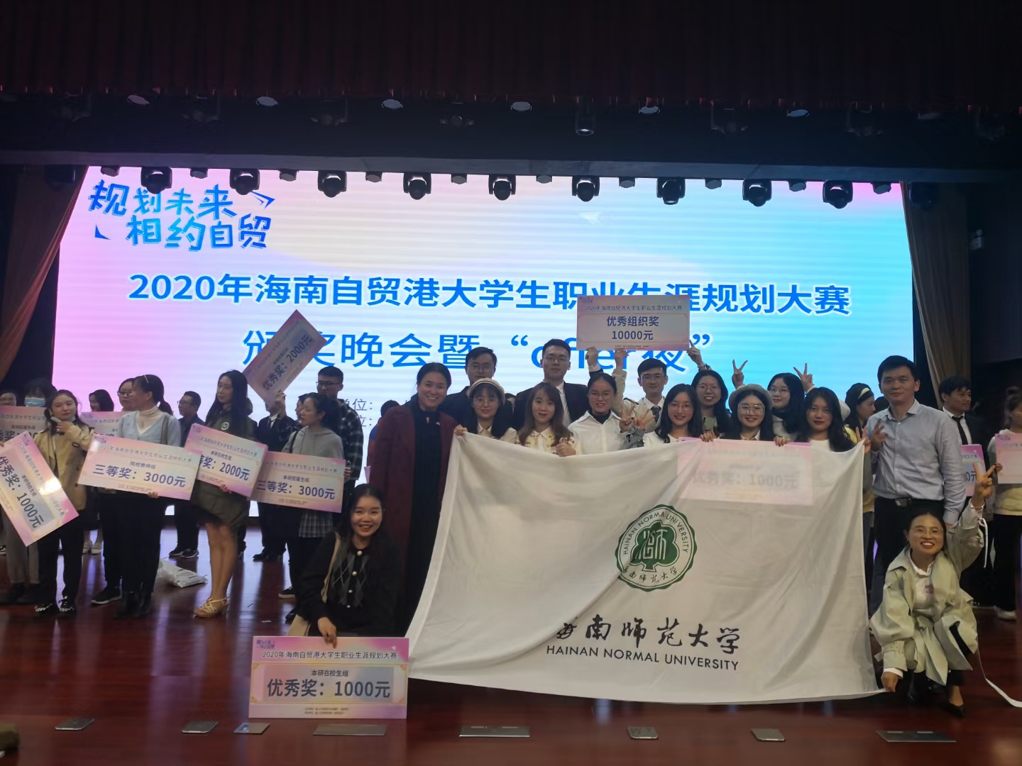 我校荣获2020年海南自贸港 大学生职业生涯规划大赛14个奖项