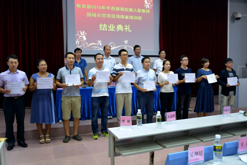 教育部2016年海师国培示范项目96名学员顺利结业