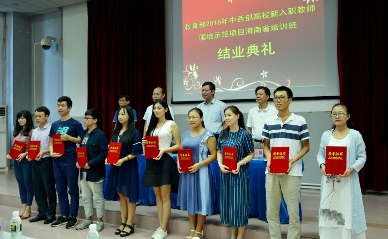 教育部2016年海师国培示范项目96名学员顺利结业