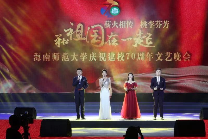 我校隆重举办庆祝建校70周年文艺晚会