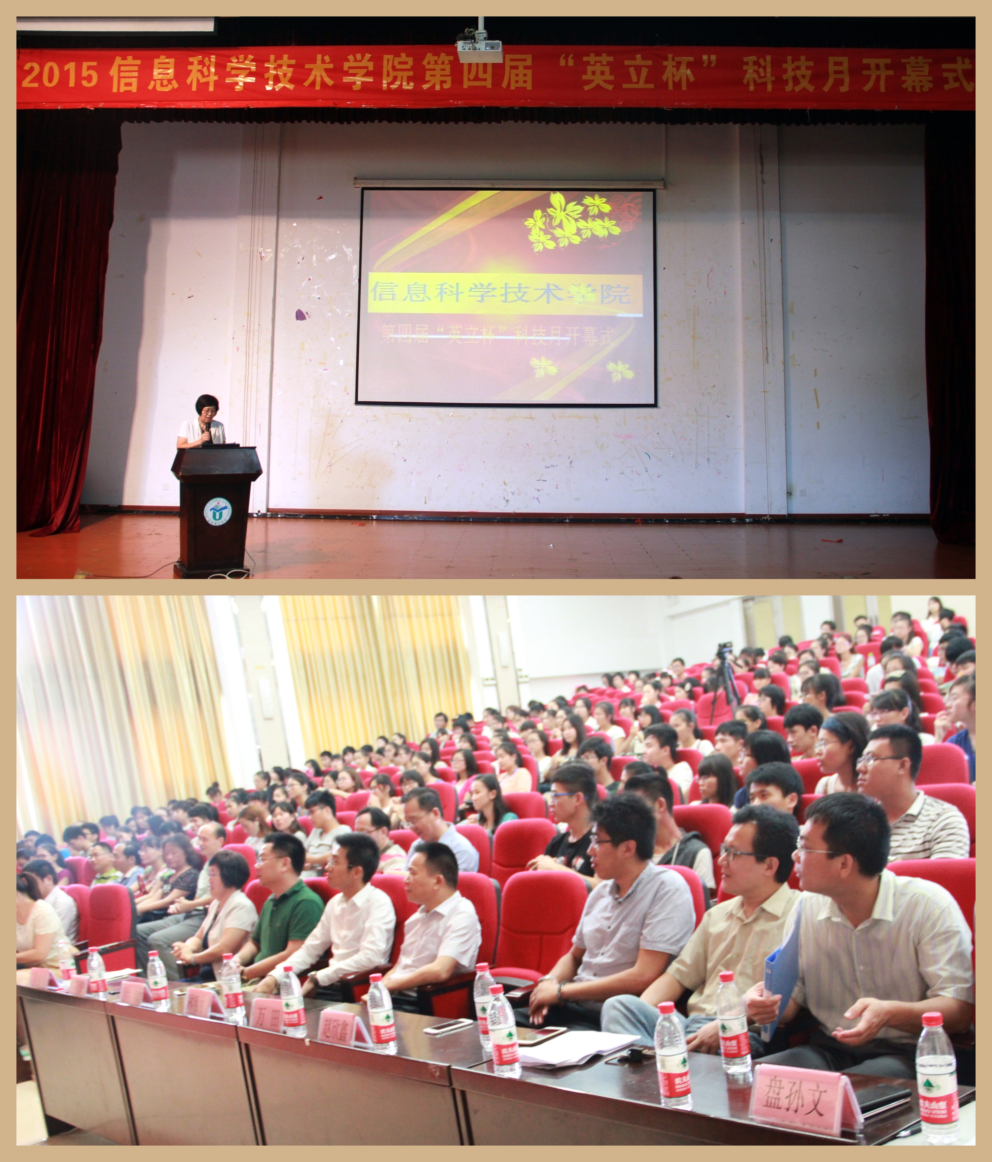 信息科学技术学院第四届“英立杯”科技活动月开幕