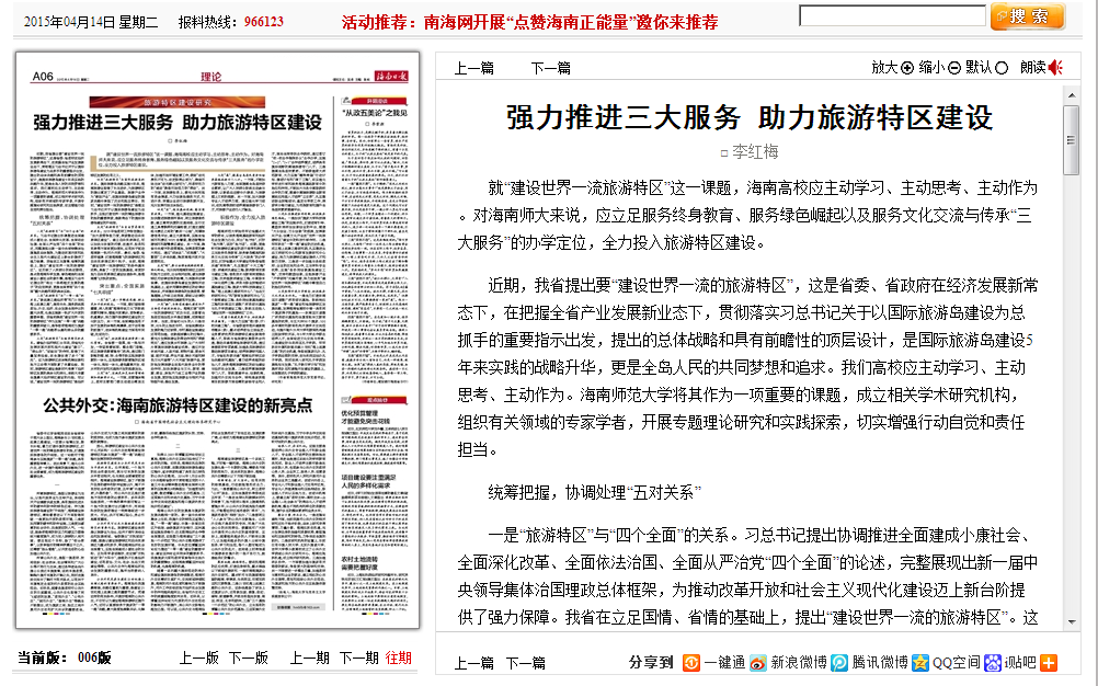 【媒体海师】强力推进三大服务 助力旅游特区建设