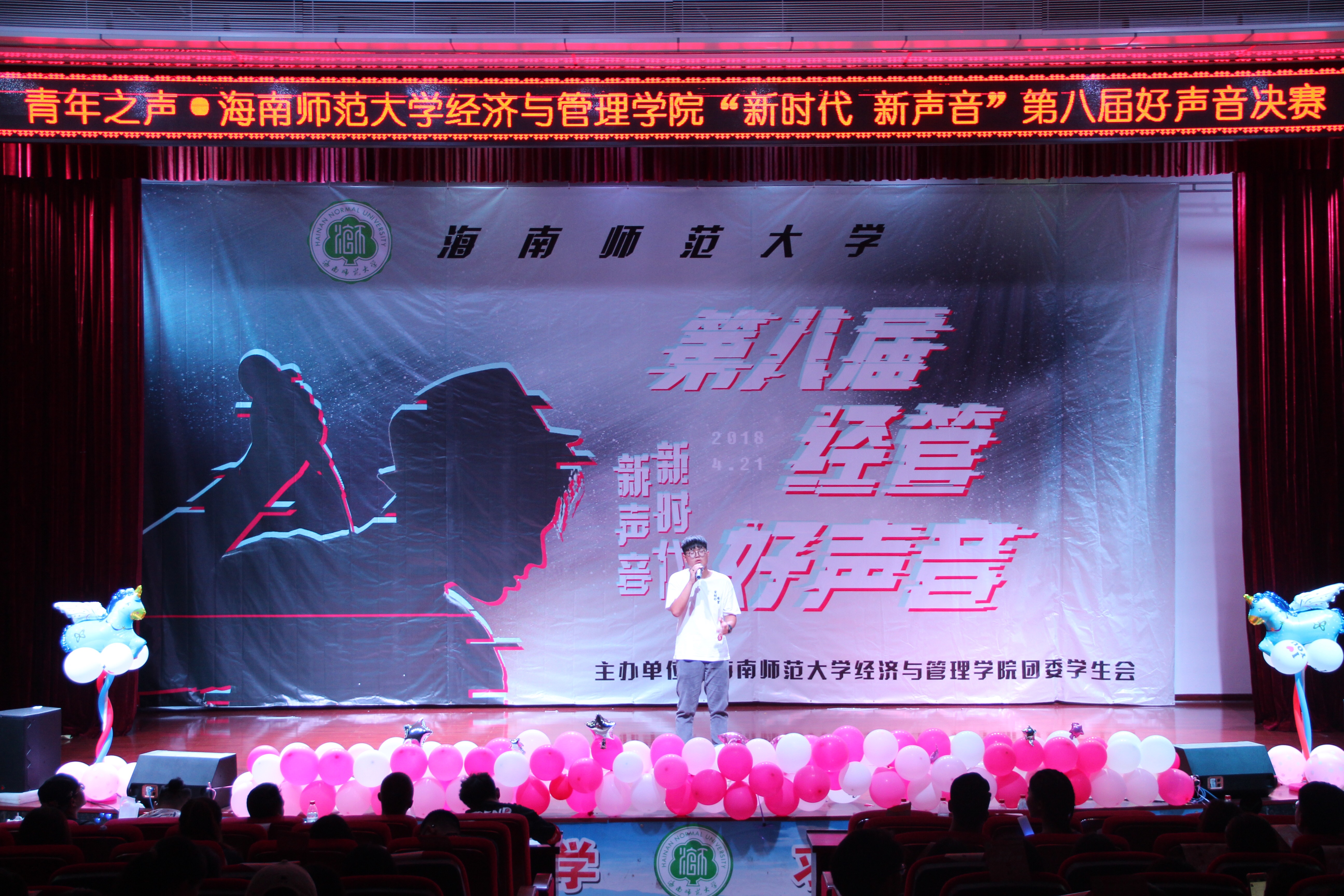       新时代 新声音   ――记经济与管理学院举办第八届" 经管好声音" 决赛