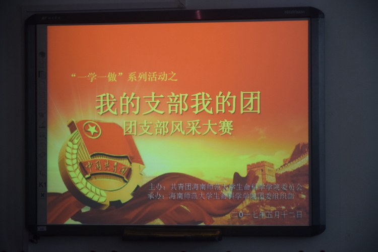 青年之声・我的支部我的团 ――记团支部风采大赛