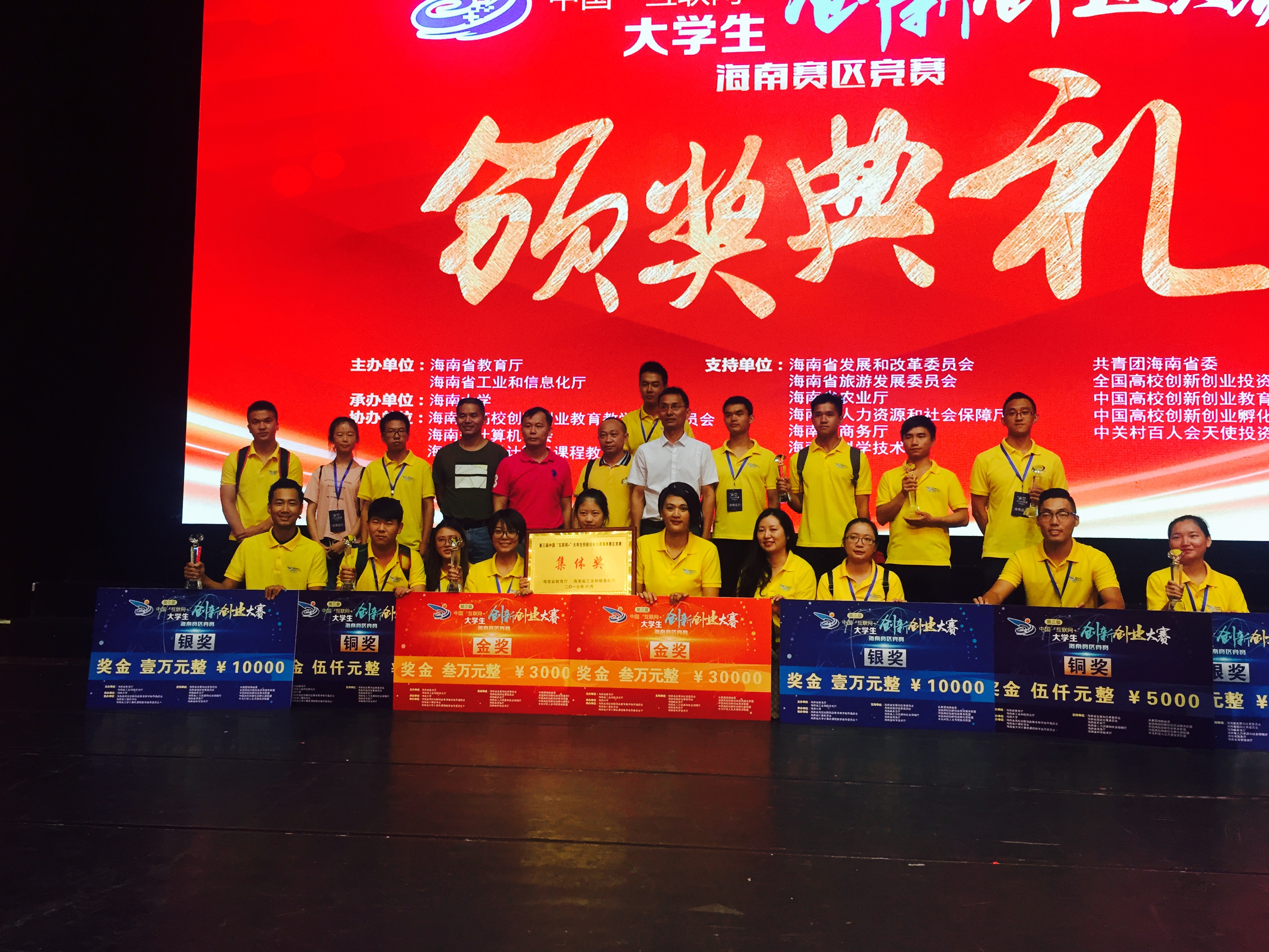 我校在第三届中国“互联网+”大学生创新创业大赛海南赛区决赛中获佳绩