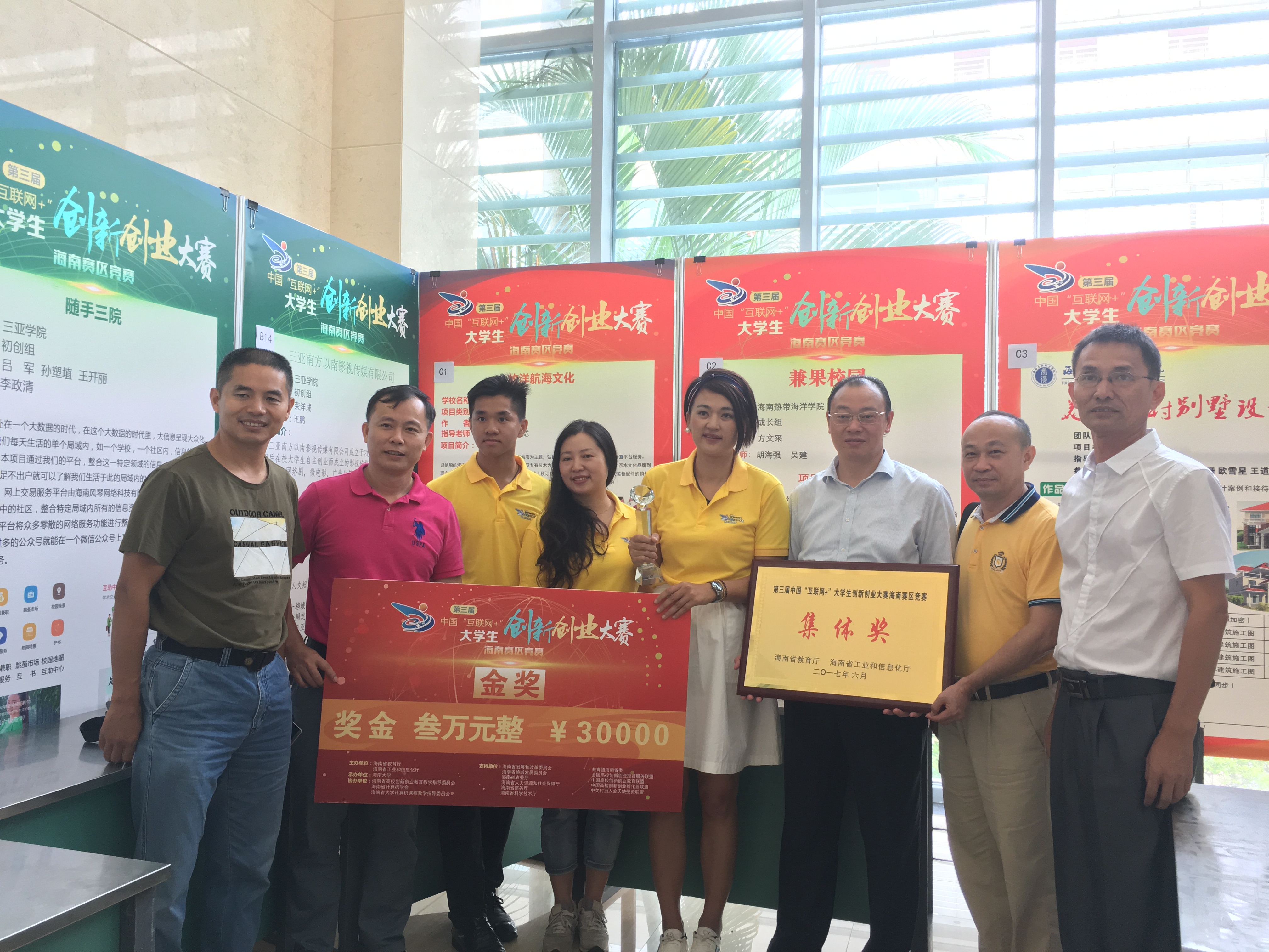 我校在第三届中国“互联网+”大学生创新创业大赛海南赛区决赛中获佳绩