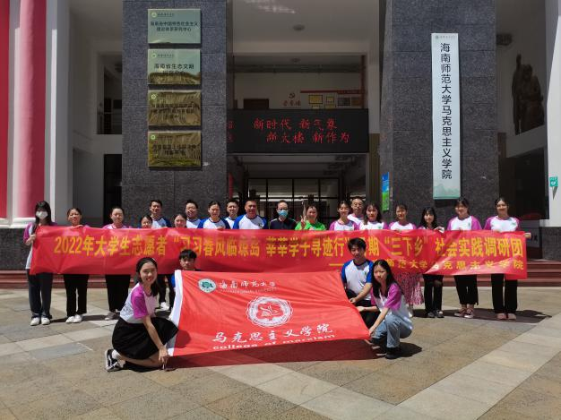 我校马克思主义学院开展2022年暑期“三下乡”社会实践活动