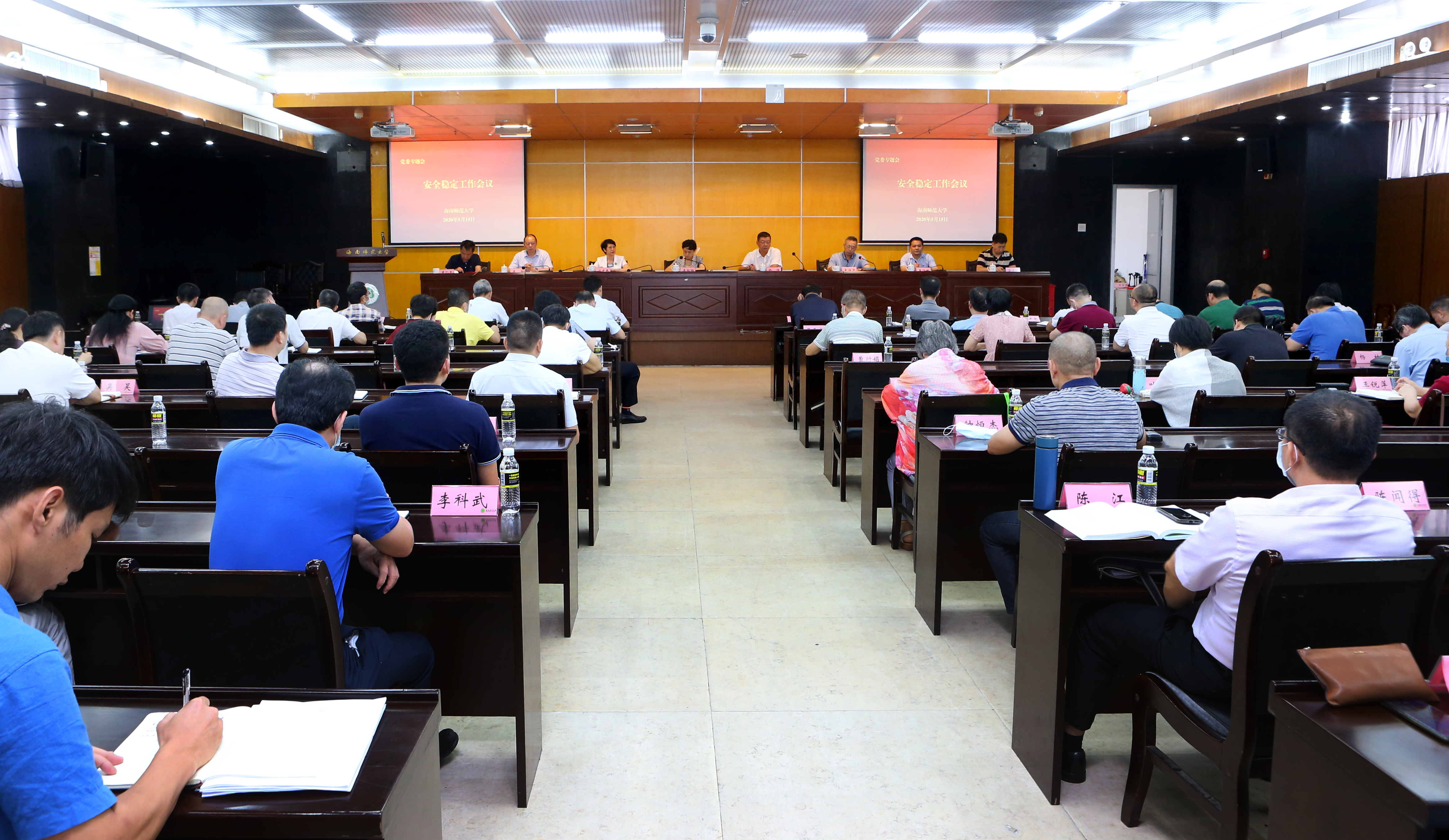我校召开安全稳定工作会议