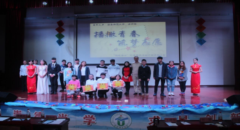 青年之声·“爱心献社会,真情暖人间”--记海南师范大学法学院志愿汇报大会事件