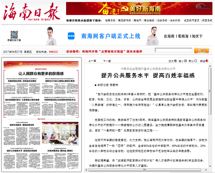 李红梅书记：为提升基本公共服务均等化水平筑牢人才基础