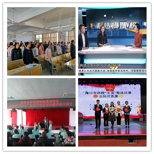 法学院开展12.4国家宪法日系列活动