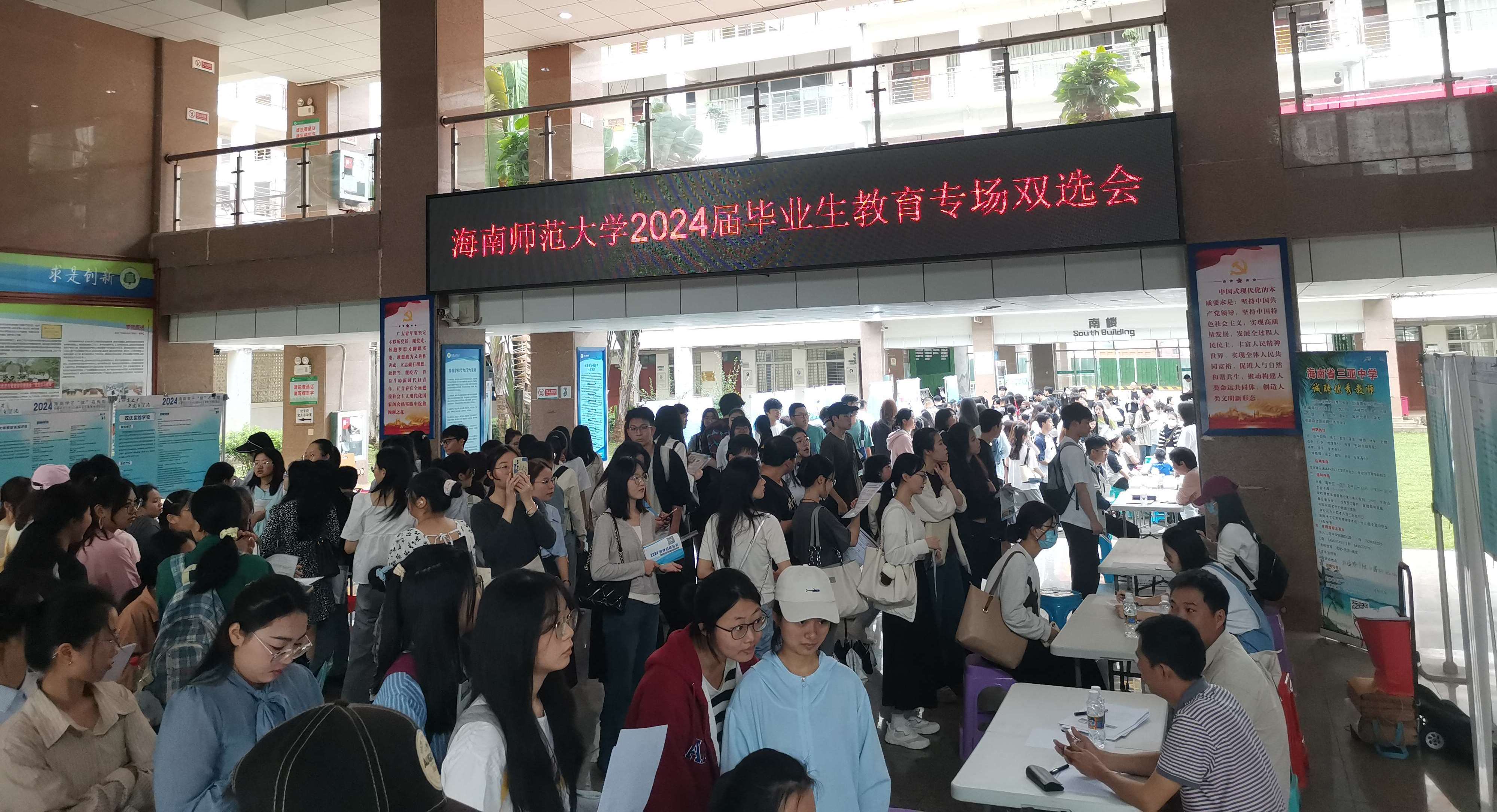 海南师范大学2024届毕业生教育专场双选会举行