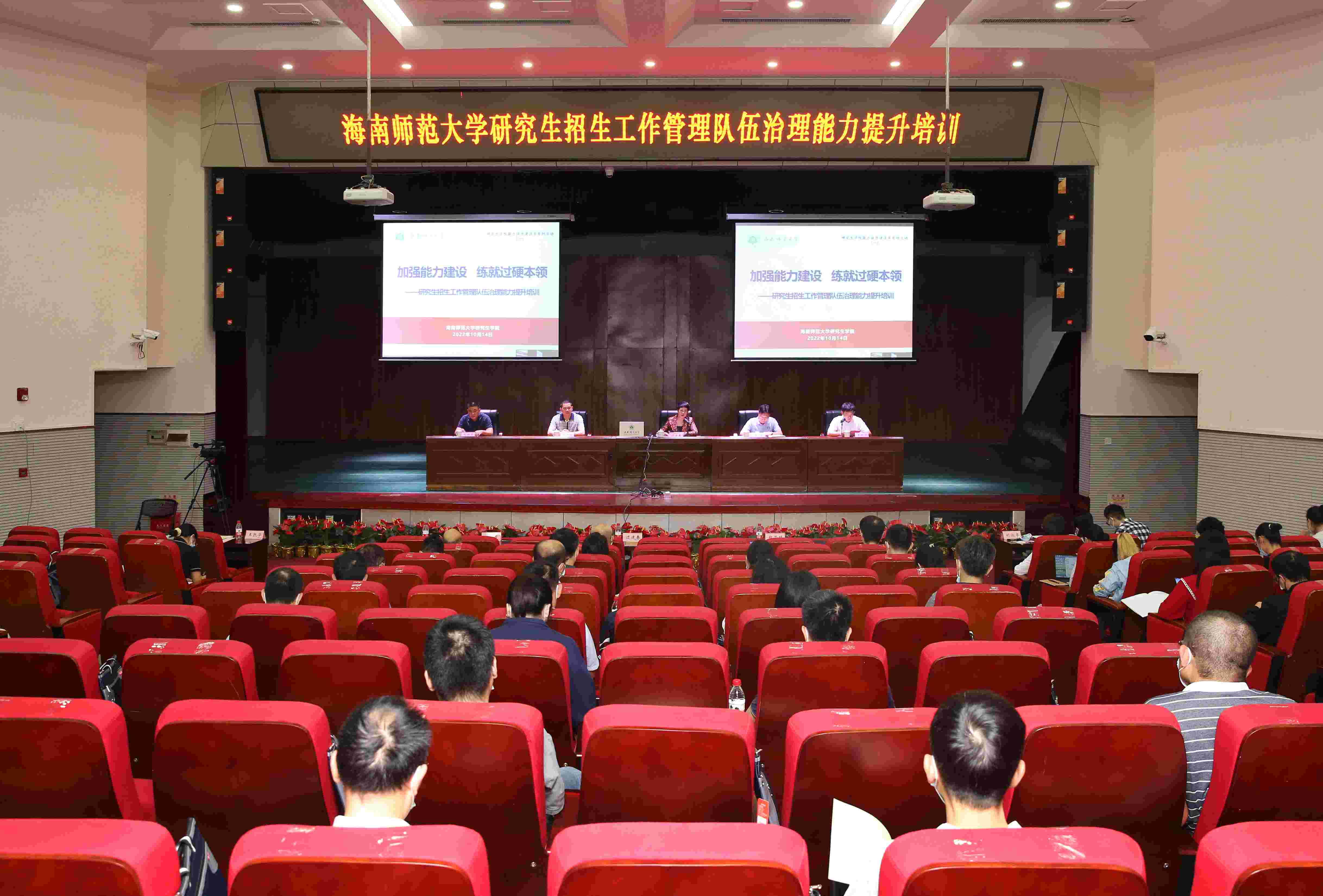 研究生学院开展研究生招生工作管理队伍治理能力提升培训活动