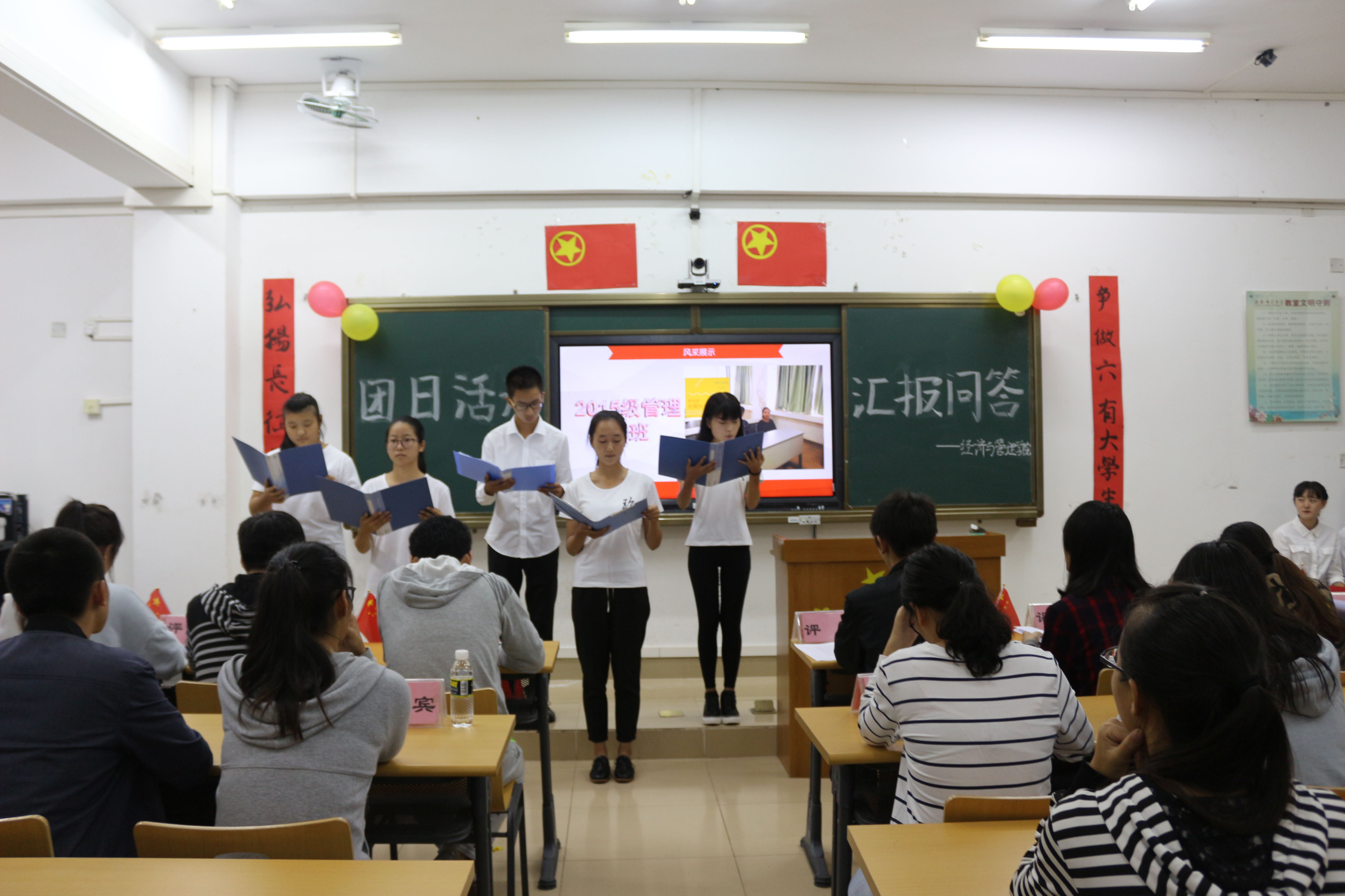  扬精神各显风采，当六有共展丰姿——记经济与管理学院团日活动汇报问答     
