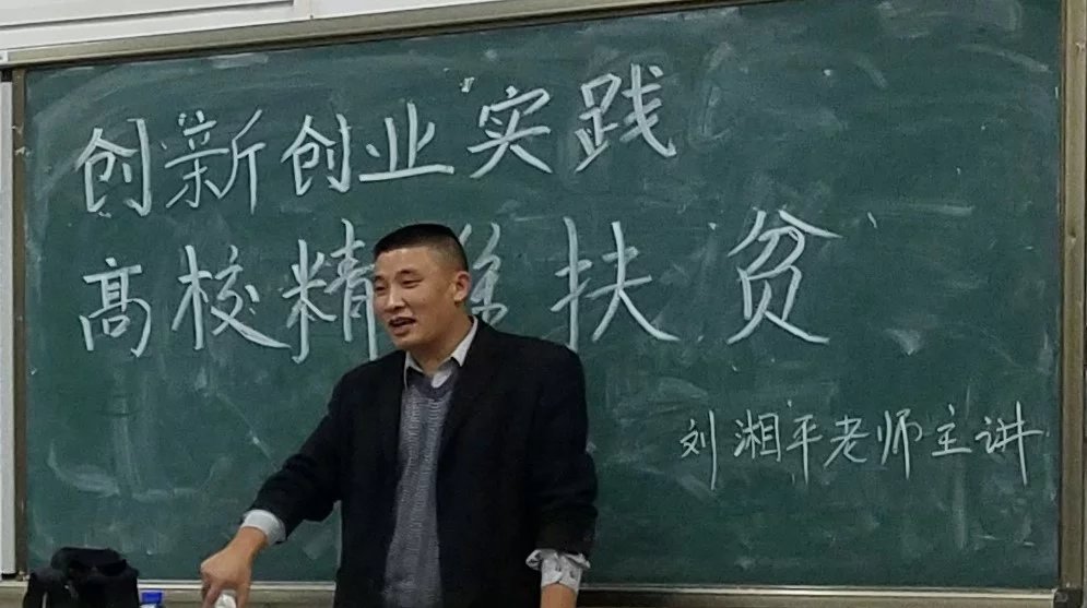 青年之声·马克思主义学院之“精准扶贫”讲座