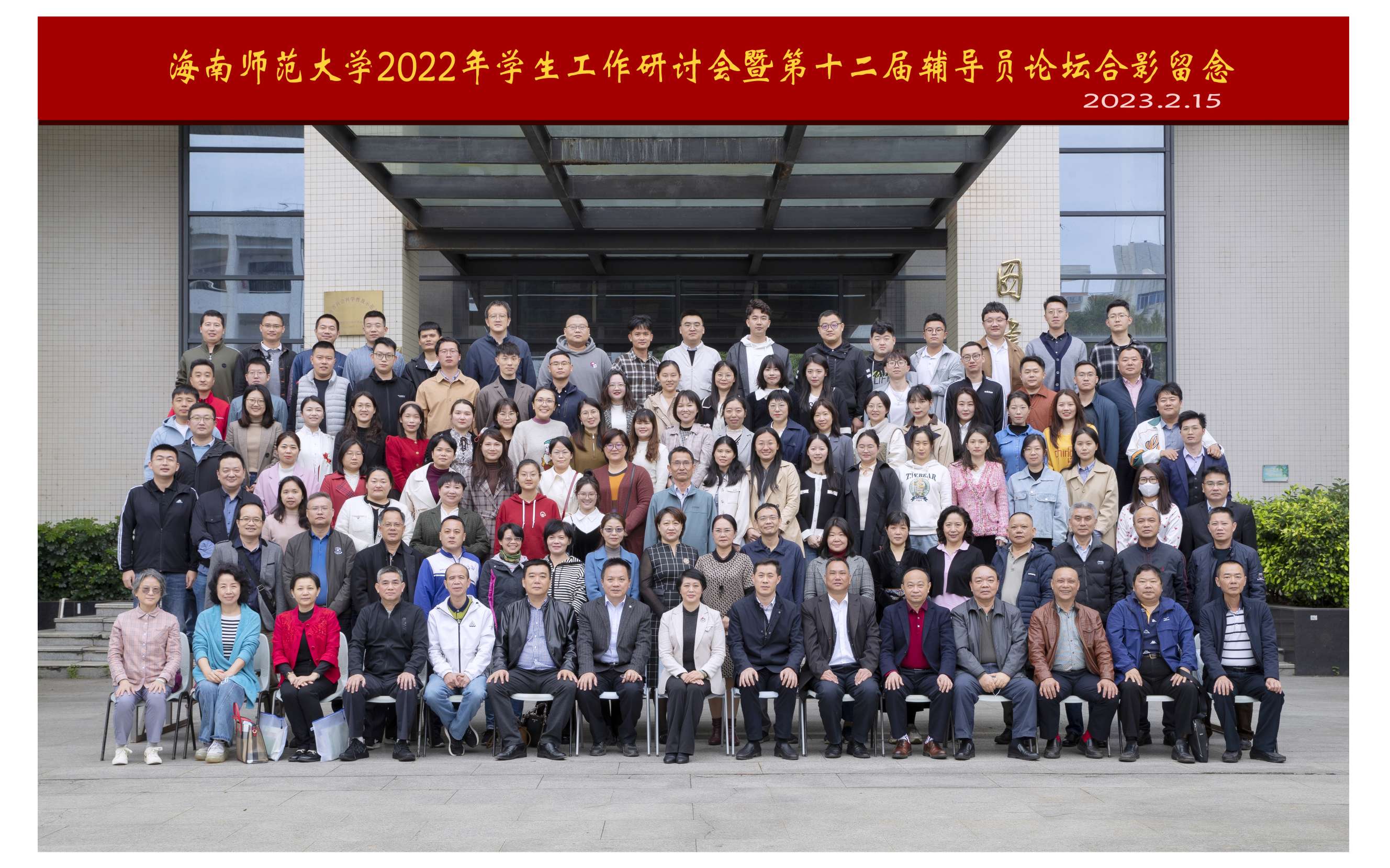 我校举办2022年学生工作研讨会暨第十二届辅导员论坛