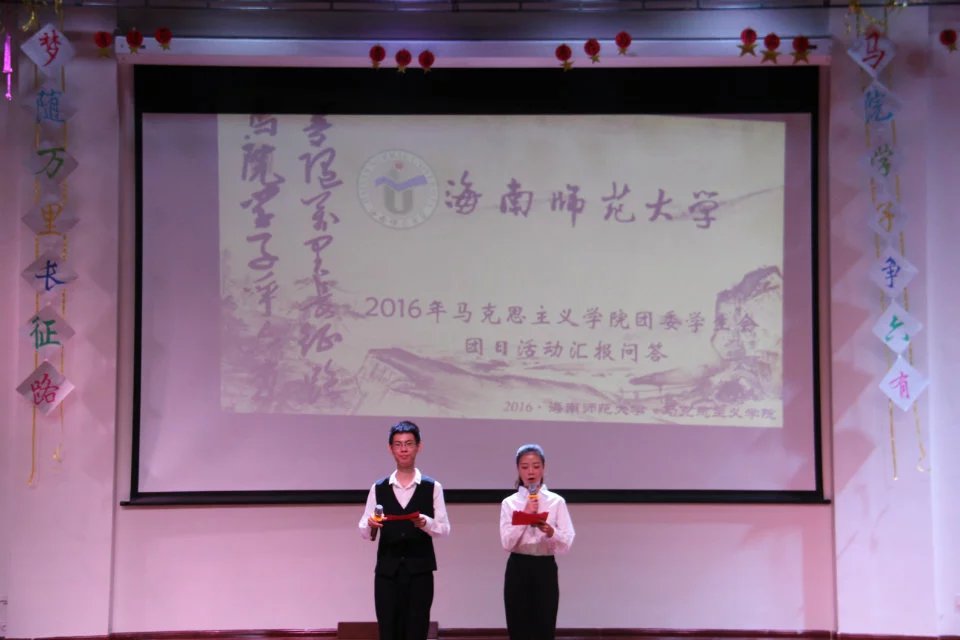 梦随千里长征路，马院学子争六有――记马克思主义学院青年之声・主题团日活动汇报问答