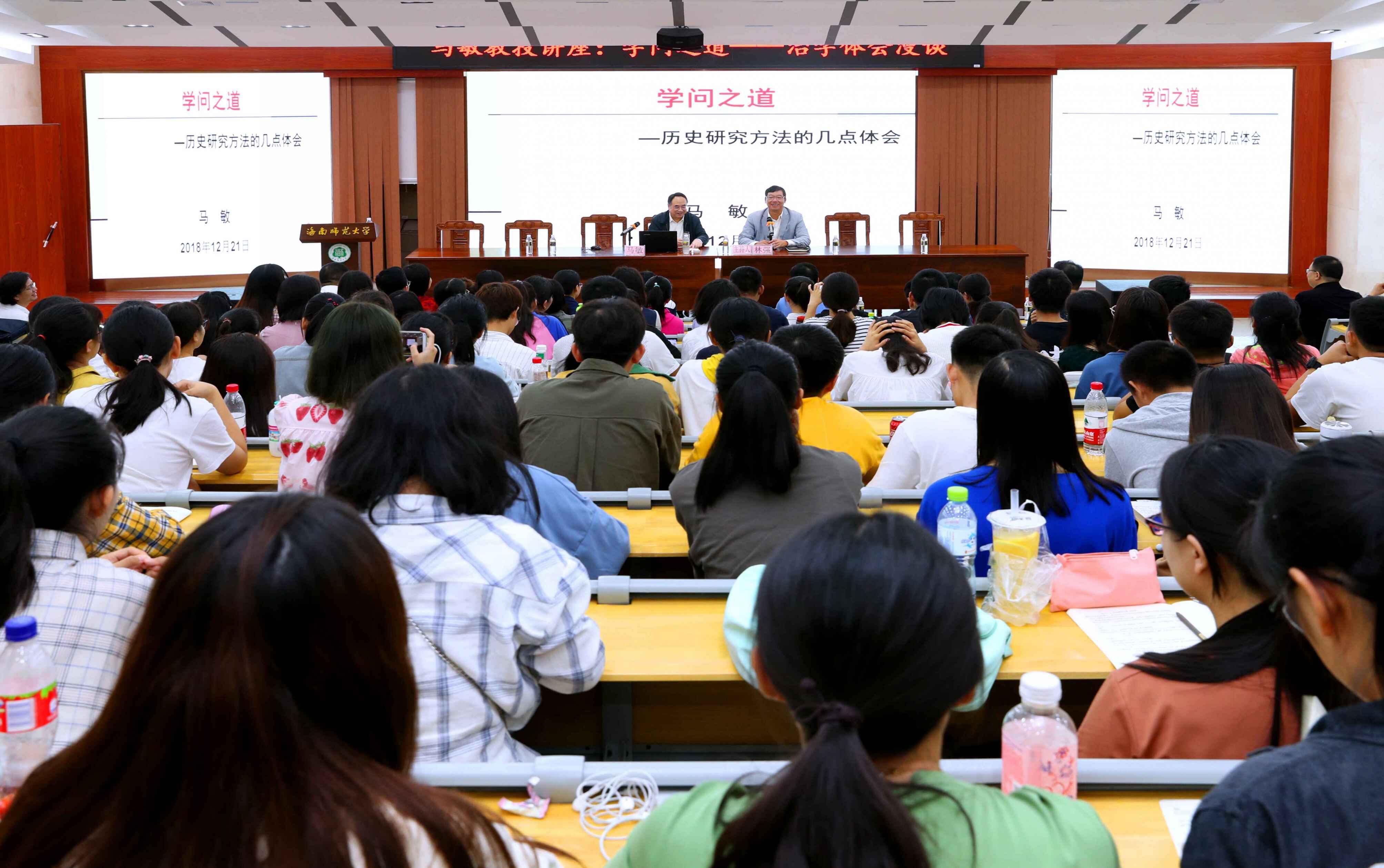 华中师范大学原党委书记马敏教授来我校讲学