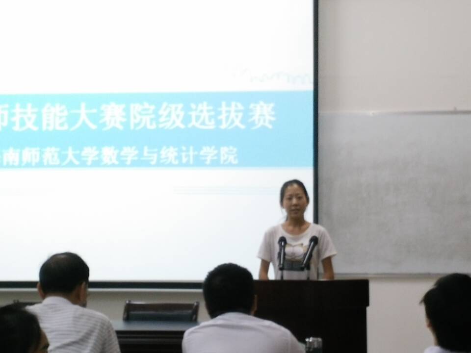 自信参赛,为院争光――记数学与统计学院教师技能大赛校级选拔赛