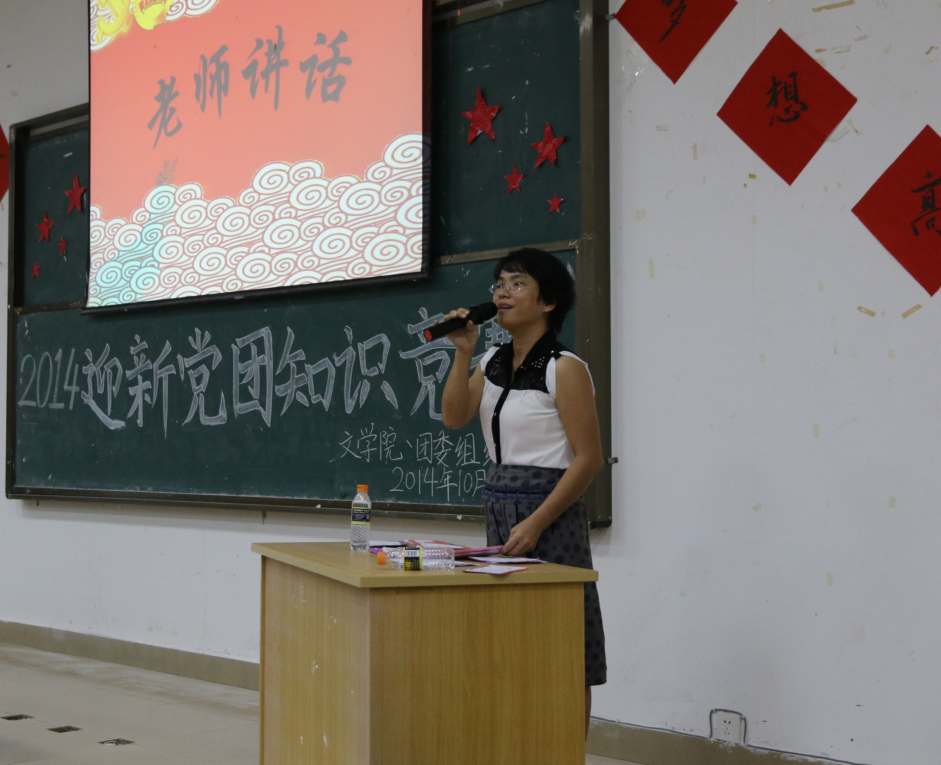 扬帆行浩淼 共圆中国梦——记文学院2014迎新党团知识竞赛