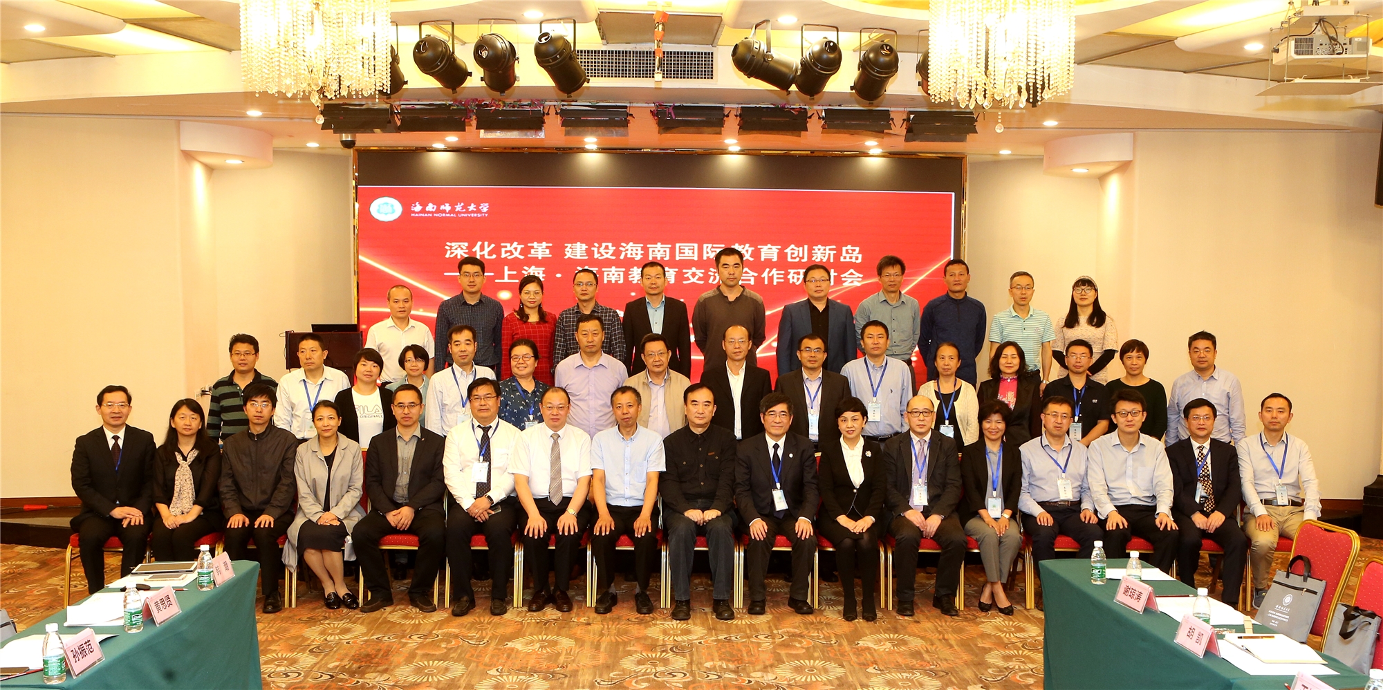 我校举办上海• 海南教育交流合作研讨会