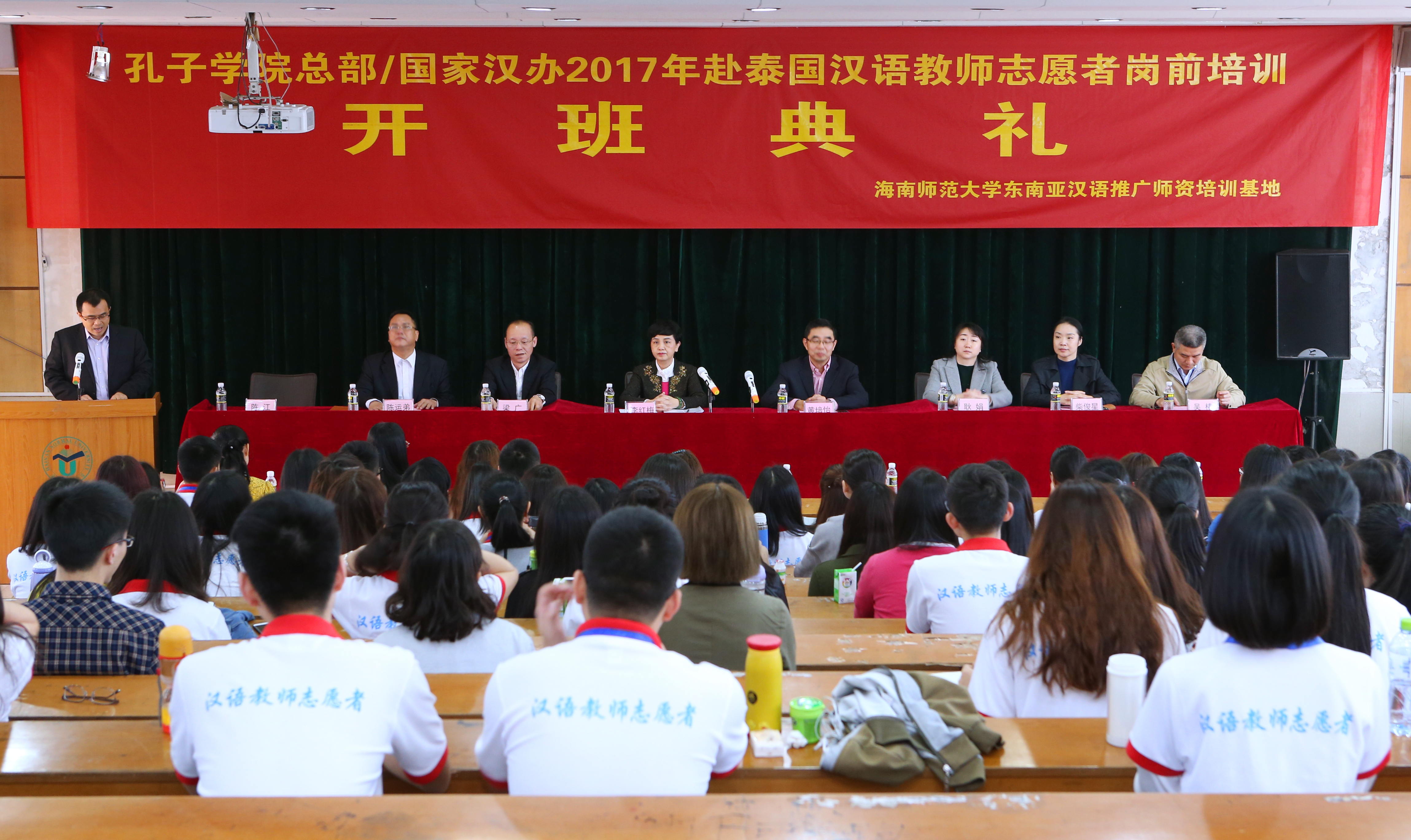 2017年孔子学院总部/国家汉办赴泰国汉语教师志愿者岗前培训班开班