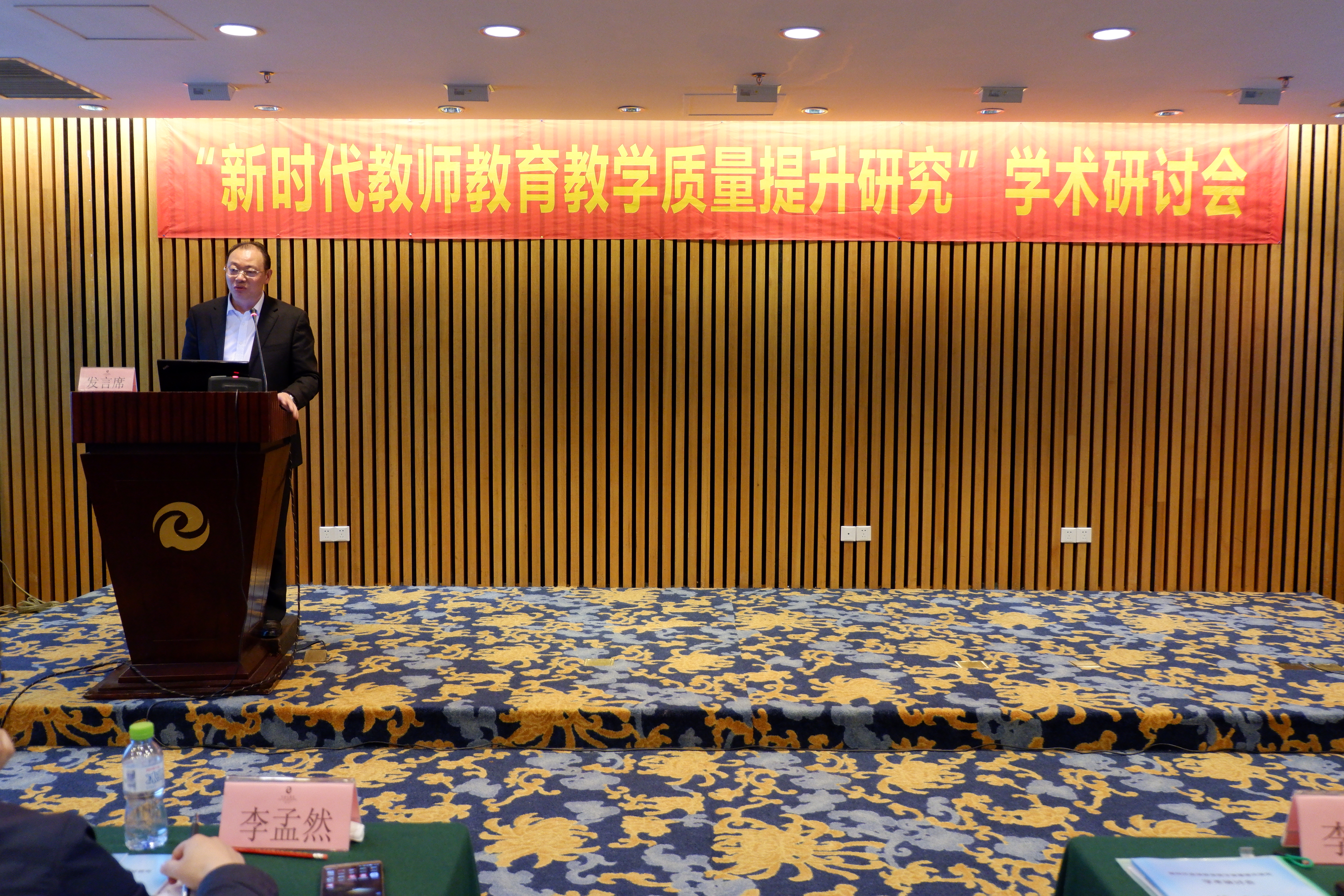 我校举办教师教育教学质量提升学术研讨会