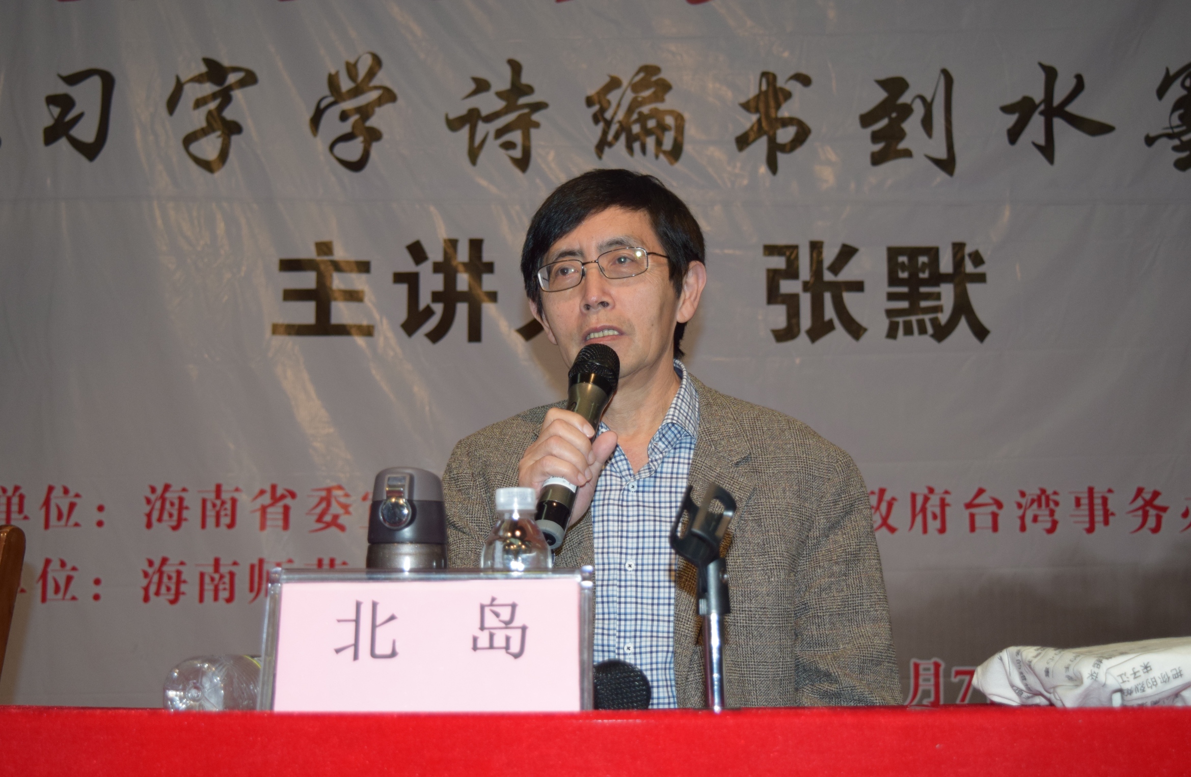 2015两岸诗会桂冠诗人张默、北岛等来我校讲学