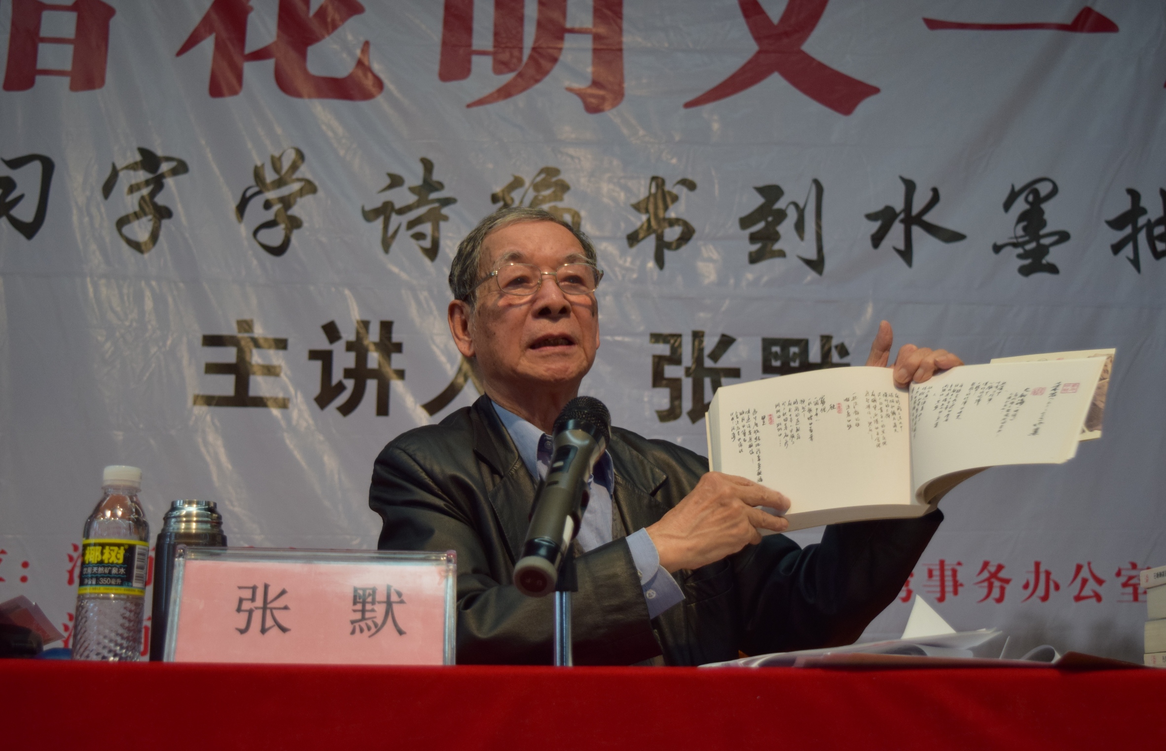 2015两岸诗会桂冠诗人张默、北岛等来我校讲学