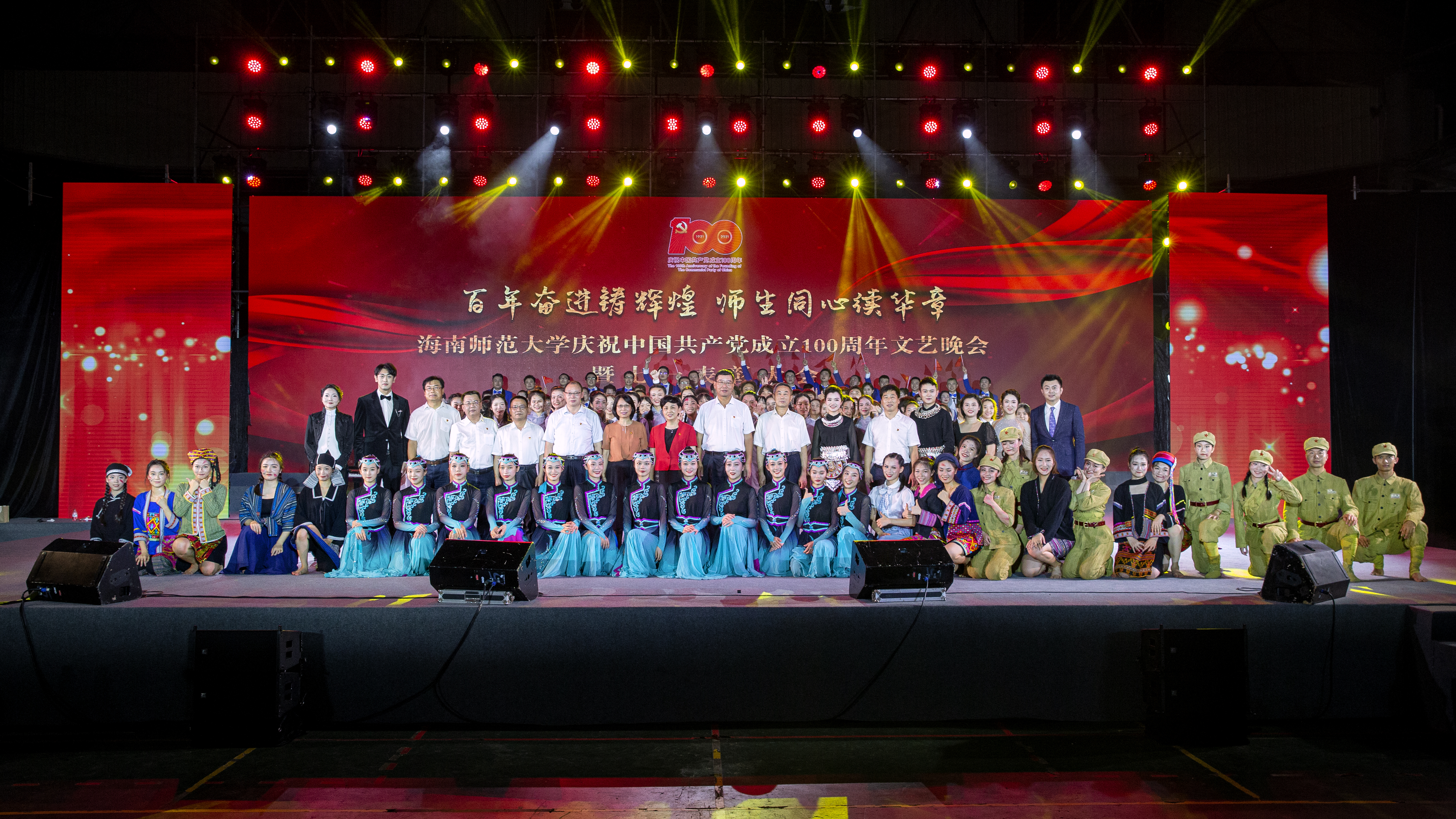 “百年奋进铸辉煌,师生同心续华章”――我校举办庆祝中国共产党建党100周年文艺晚会暨七一表彰会