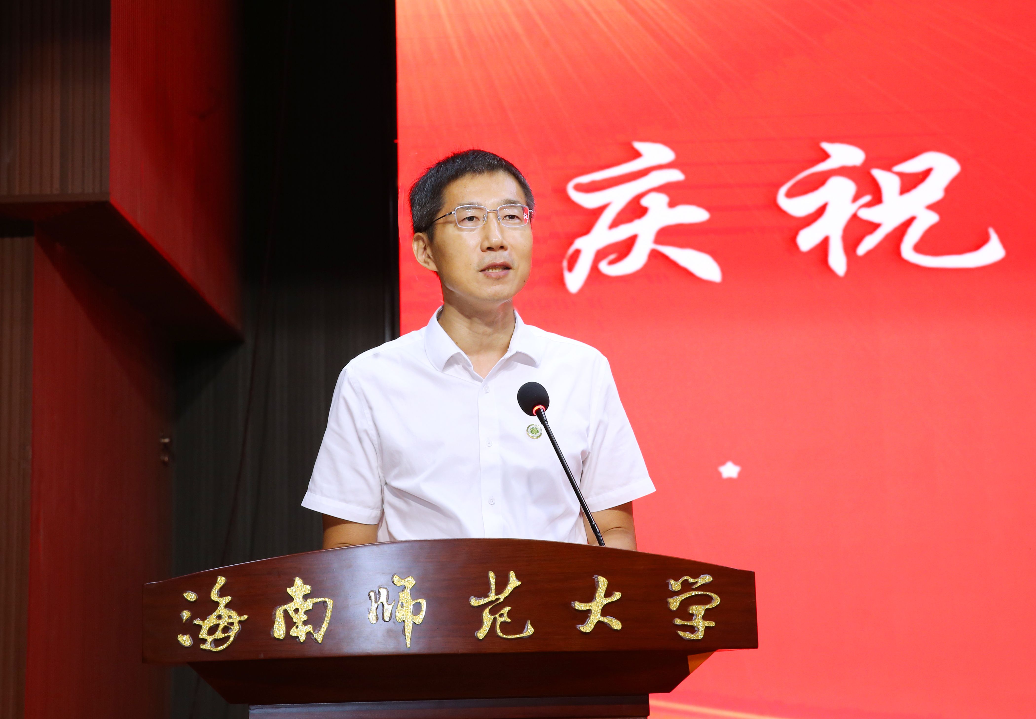 大力弘扬教育家精神 加快建设教育强国 海南师范大学召开庆祝第四十个教师节大会
