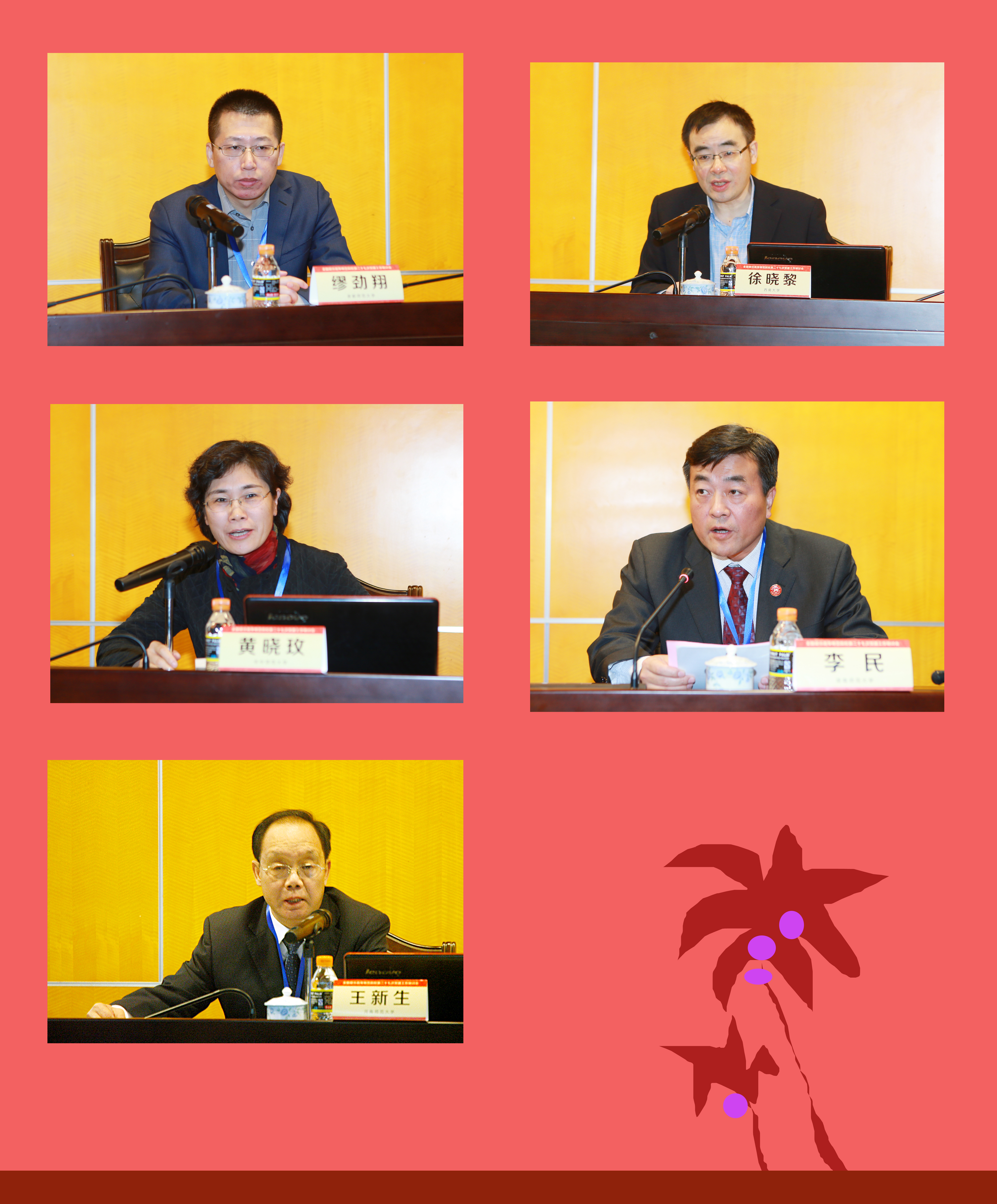 全国部分高等师范院校第27次党建研讨会在我校召开